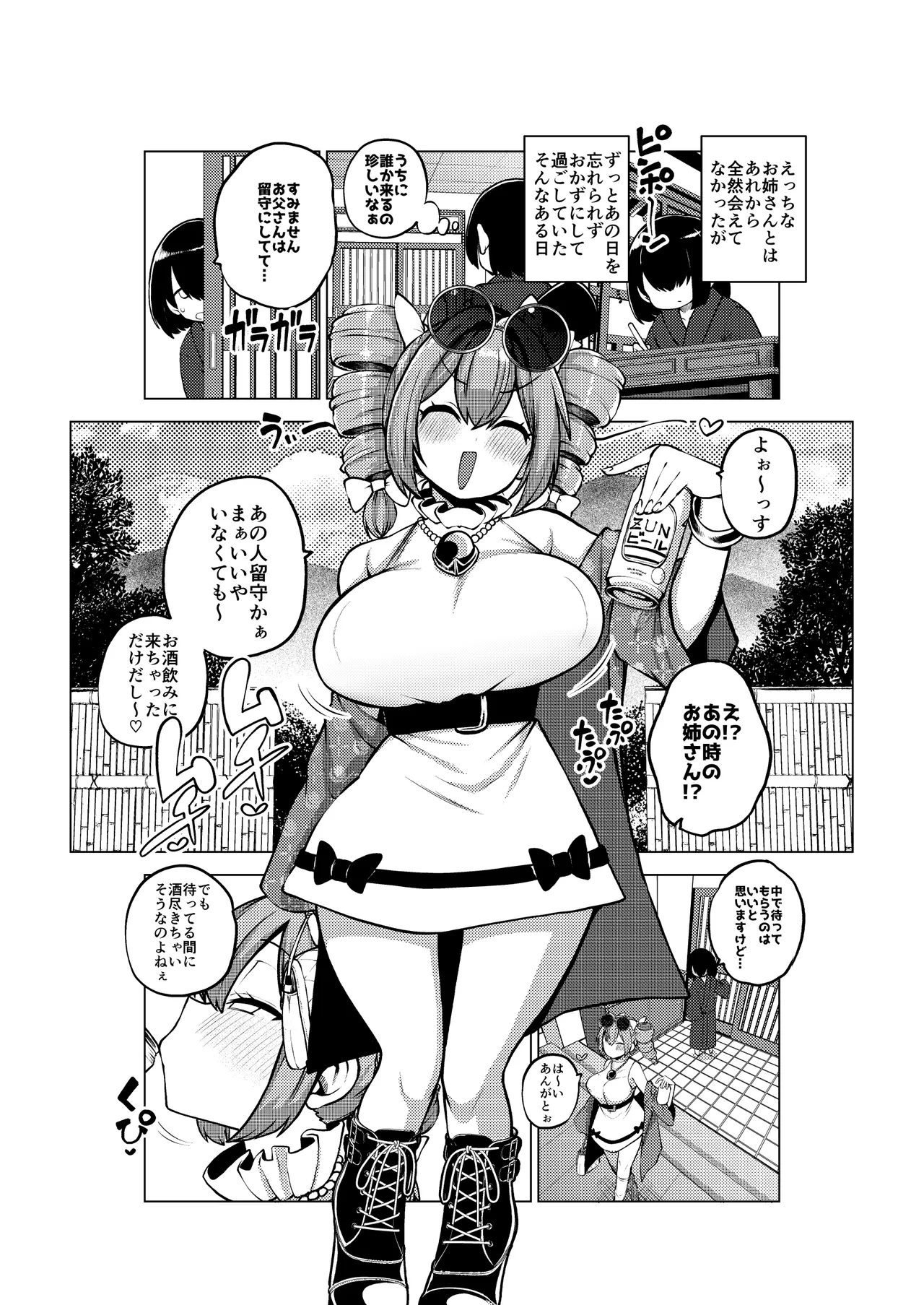 のんべえ女苑ちゃん再訪 - page33