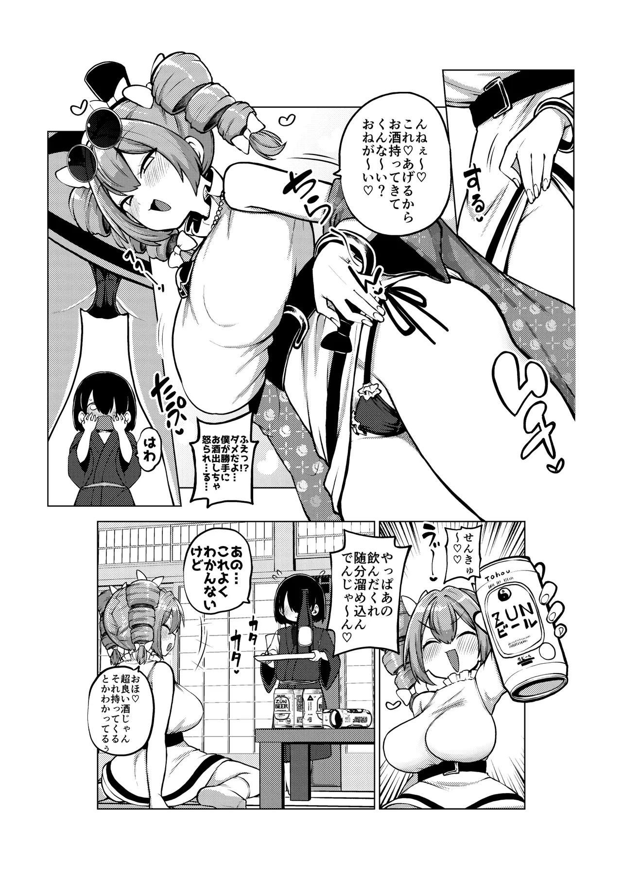 のんべえ女苑ちゃん再訪 - page34