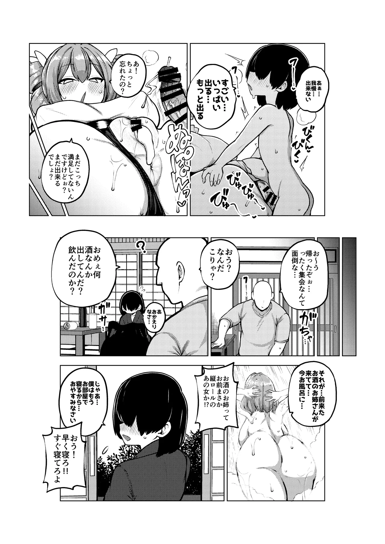 のんべえ女苑ちゃん再訪 - page39