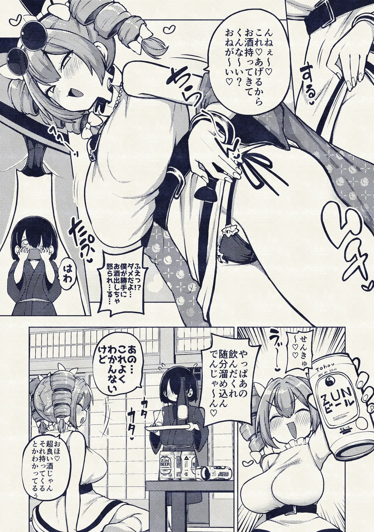のんべえ女苑ちゃん再訪 - page42