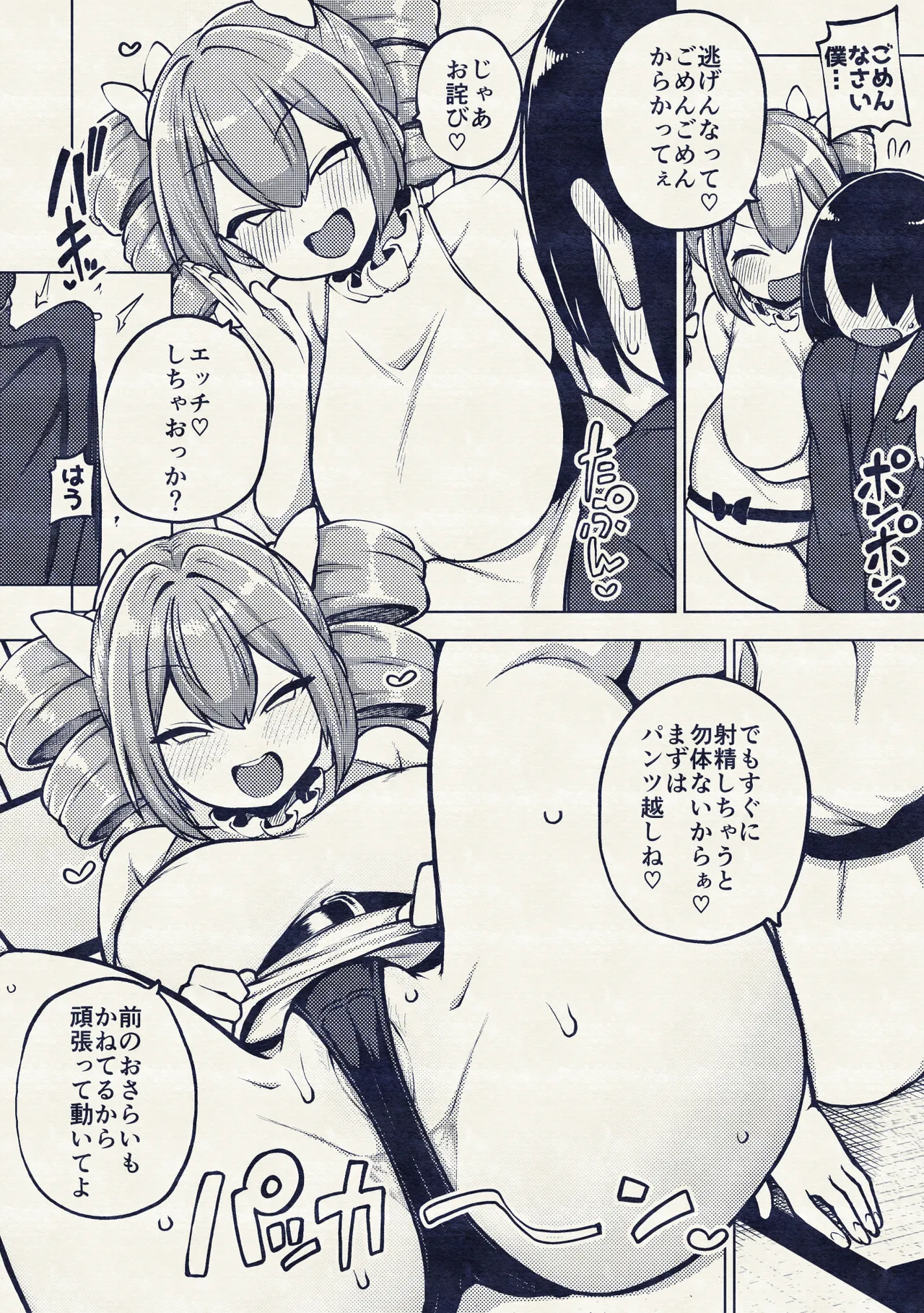 のんべえ女苑ちゃん再訪 - page44