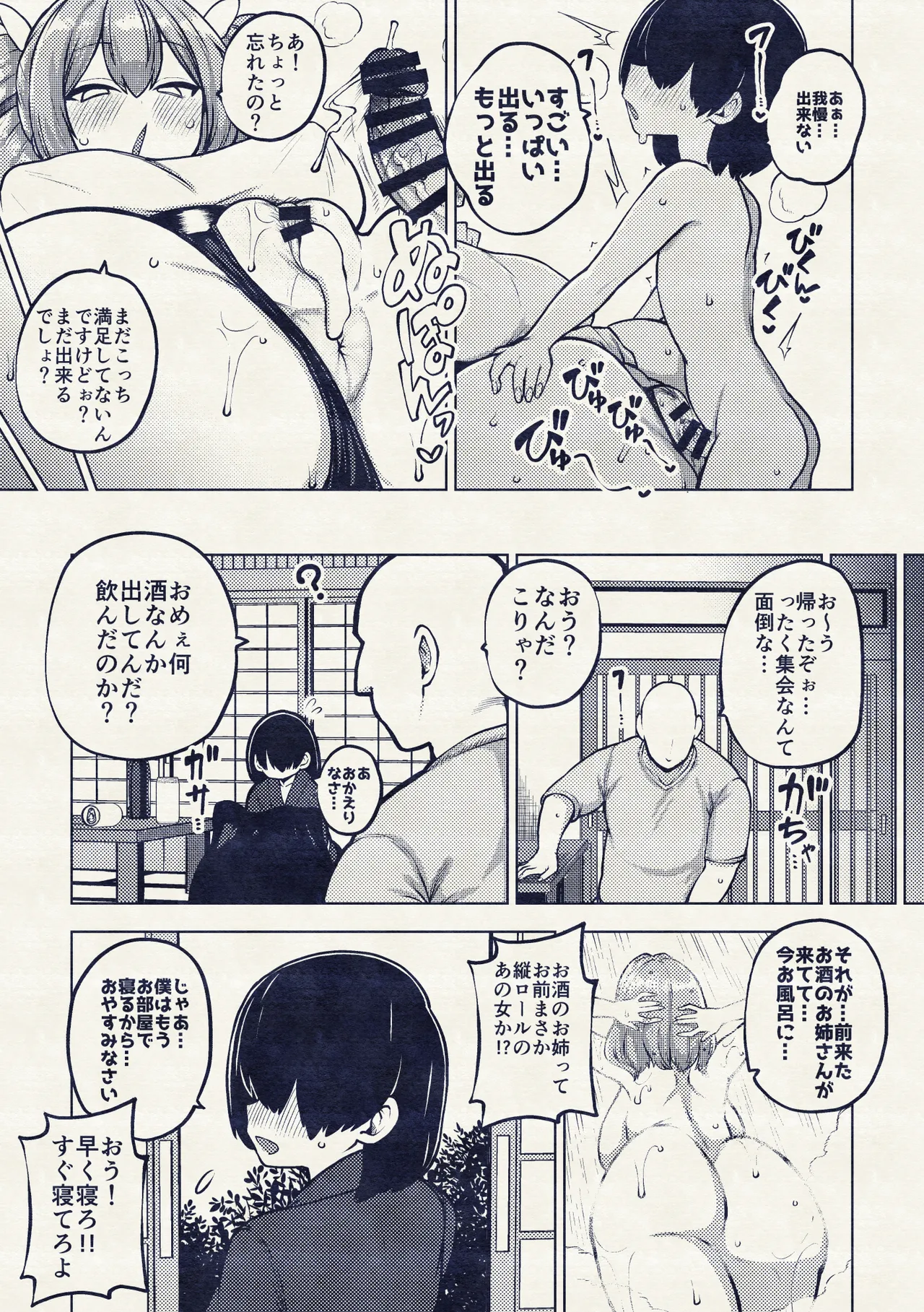 のんべえ女苑ちゃん再訪 - page47