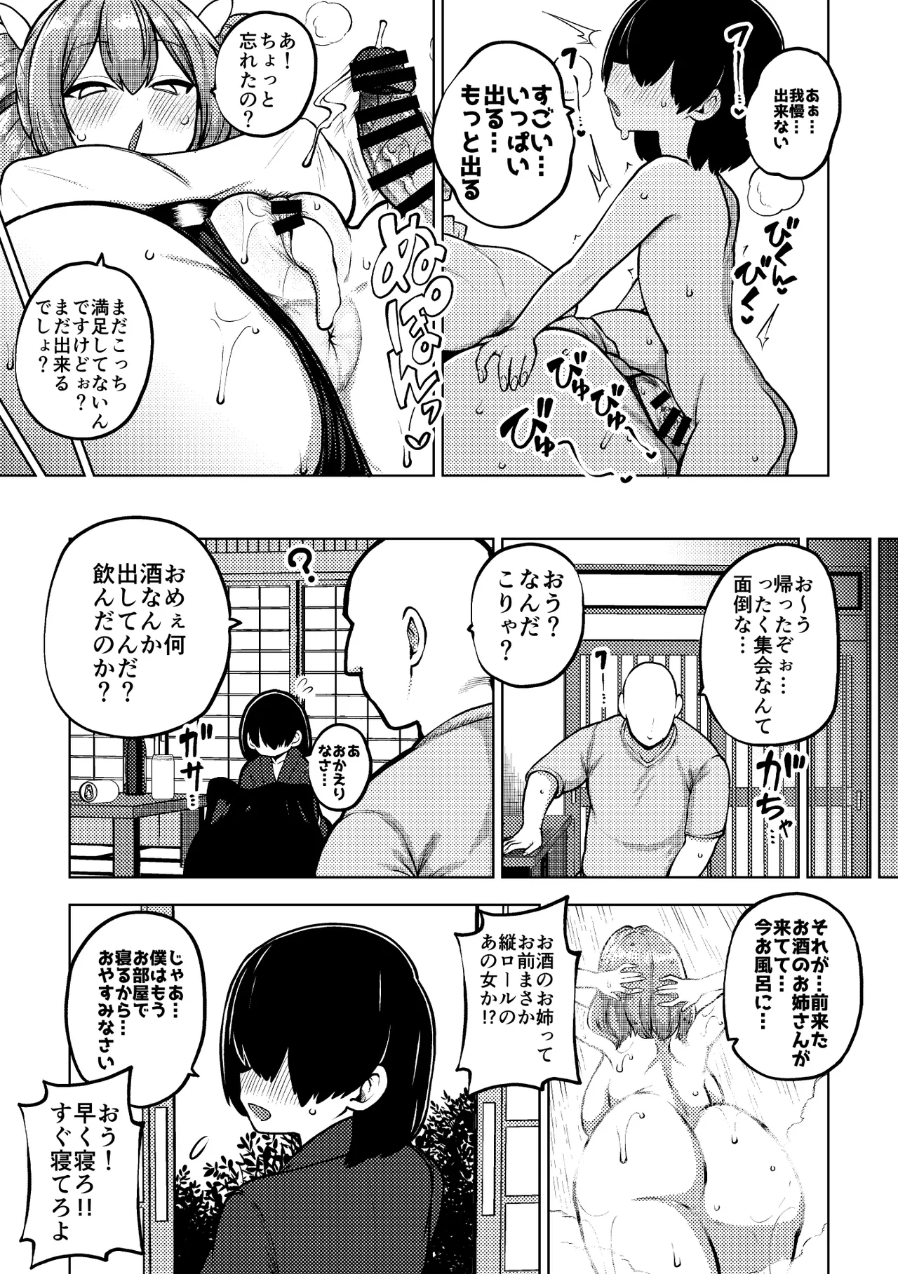 のんべえ女苑ちゃん再訪 - page7