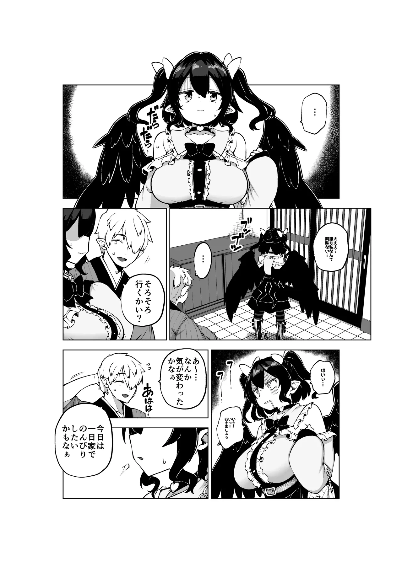 雑魚ま〇こはたて - page13