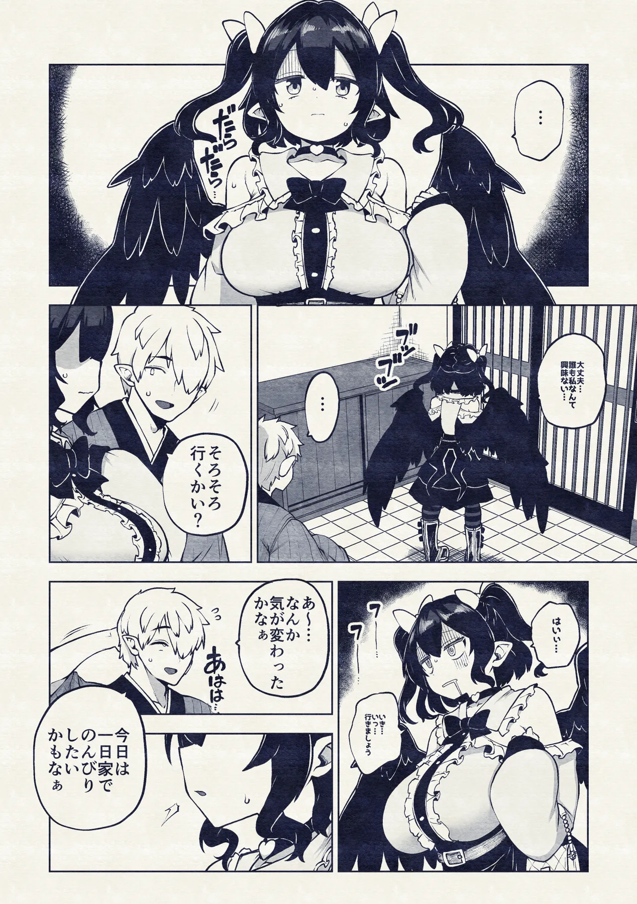 雑魚ま〇こはたて - page16