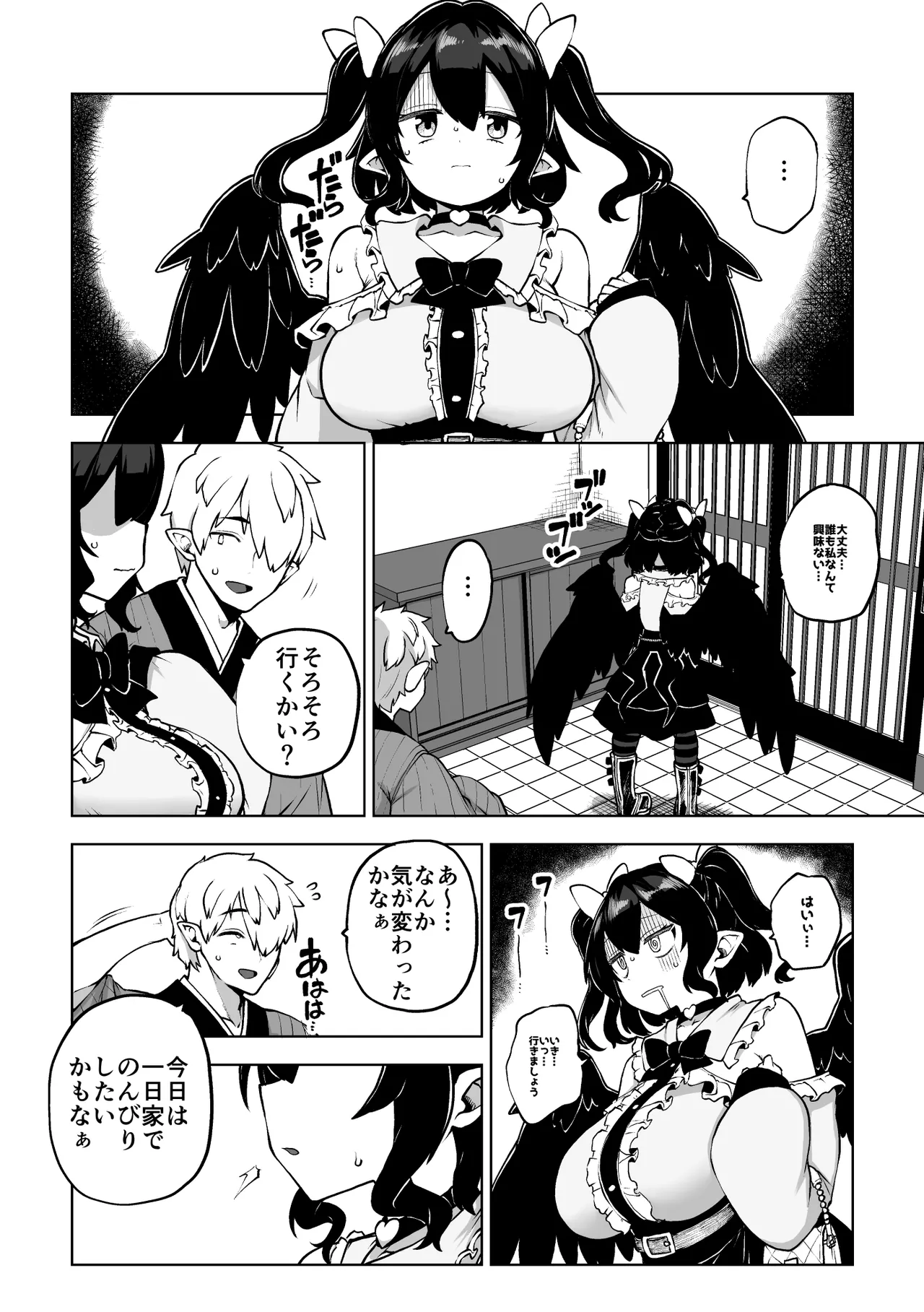 雑魚ま〇こはたて - page4
