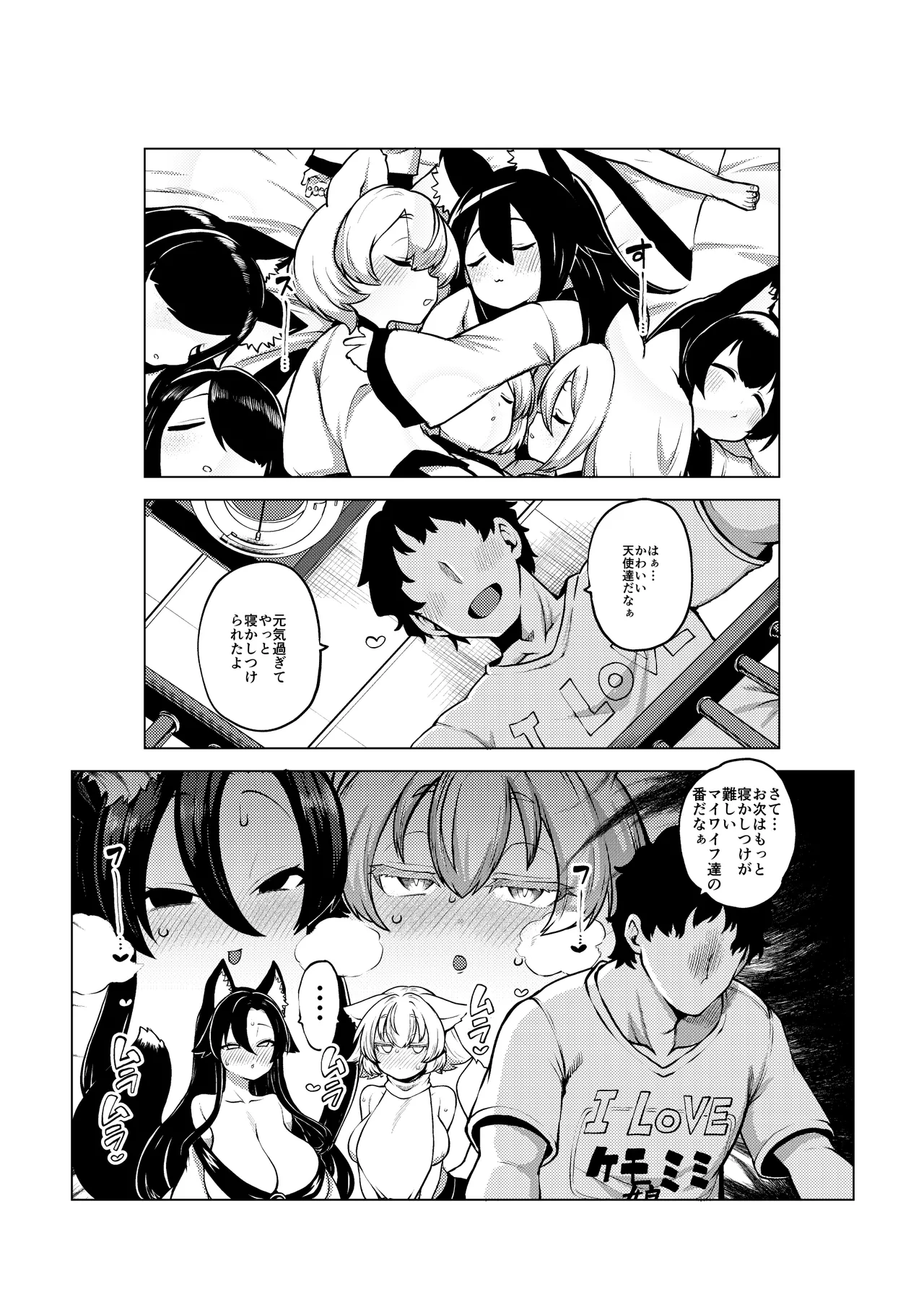 メスの匂いがするもみかげ - page41