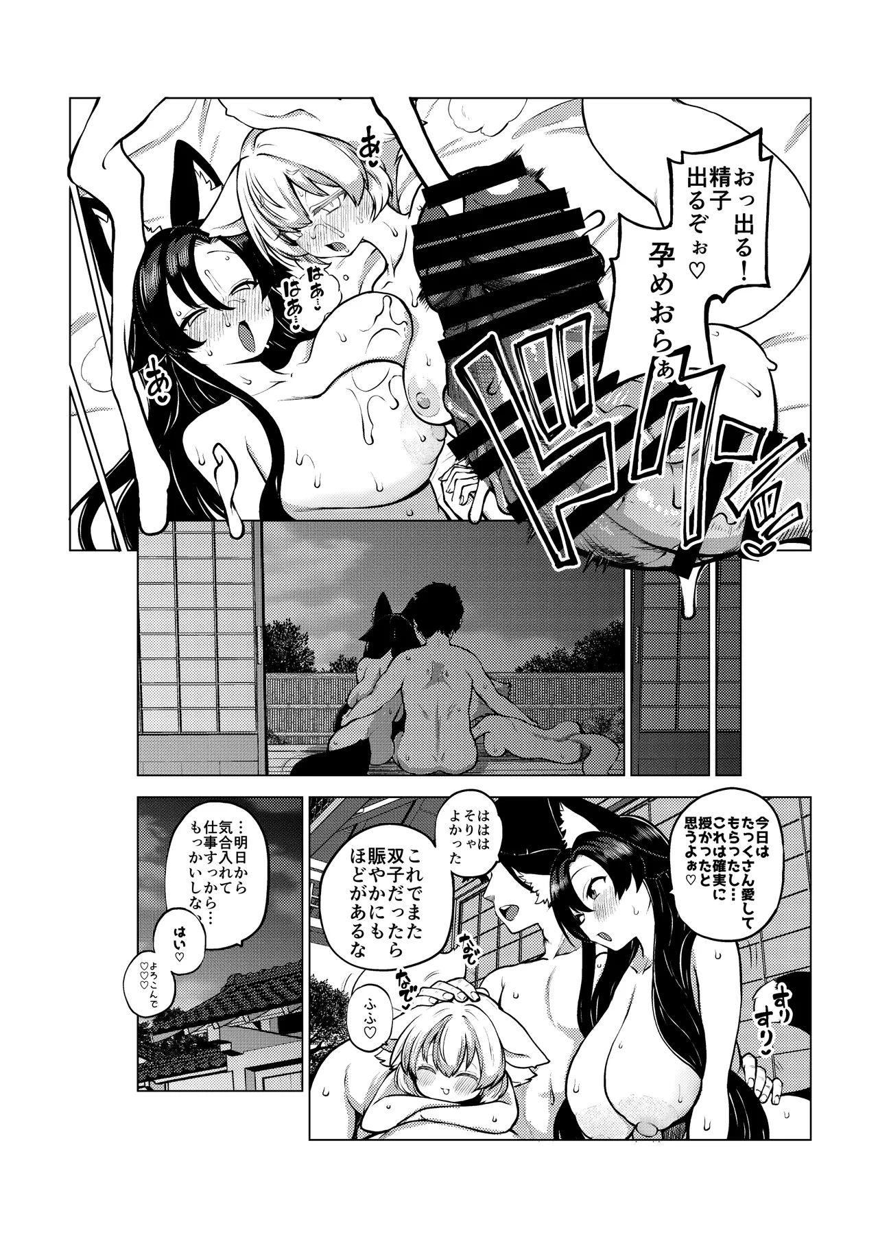 メスの匂いがするもみかげ - page50