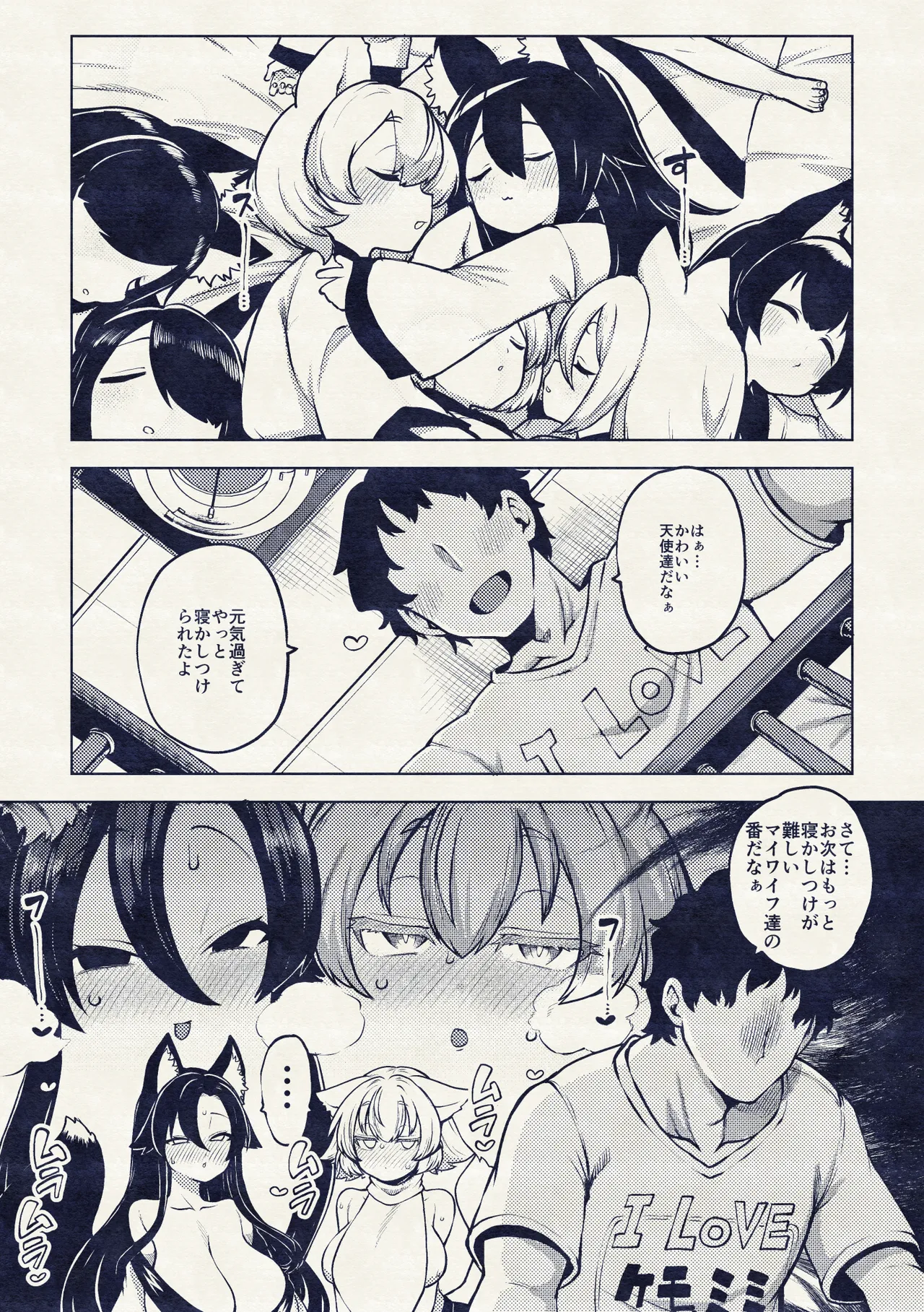 メスの匂いがするもみかげ - page51