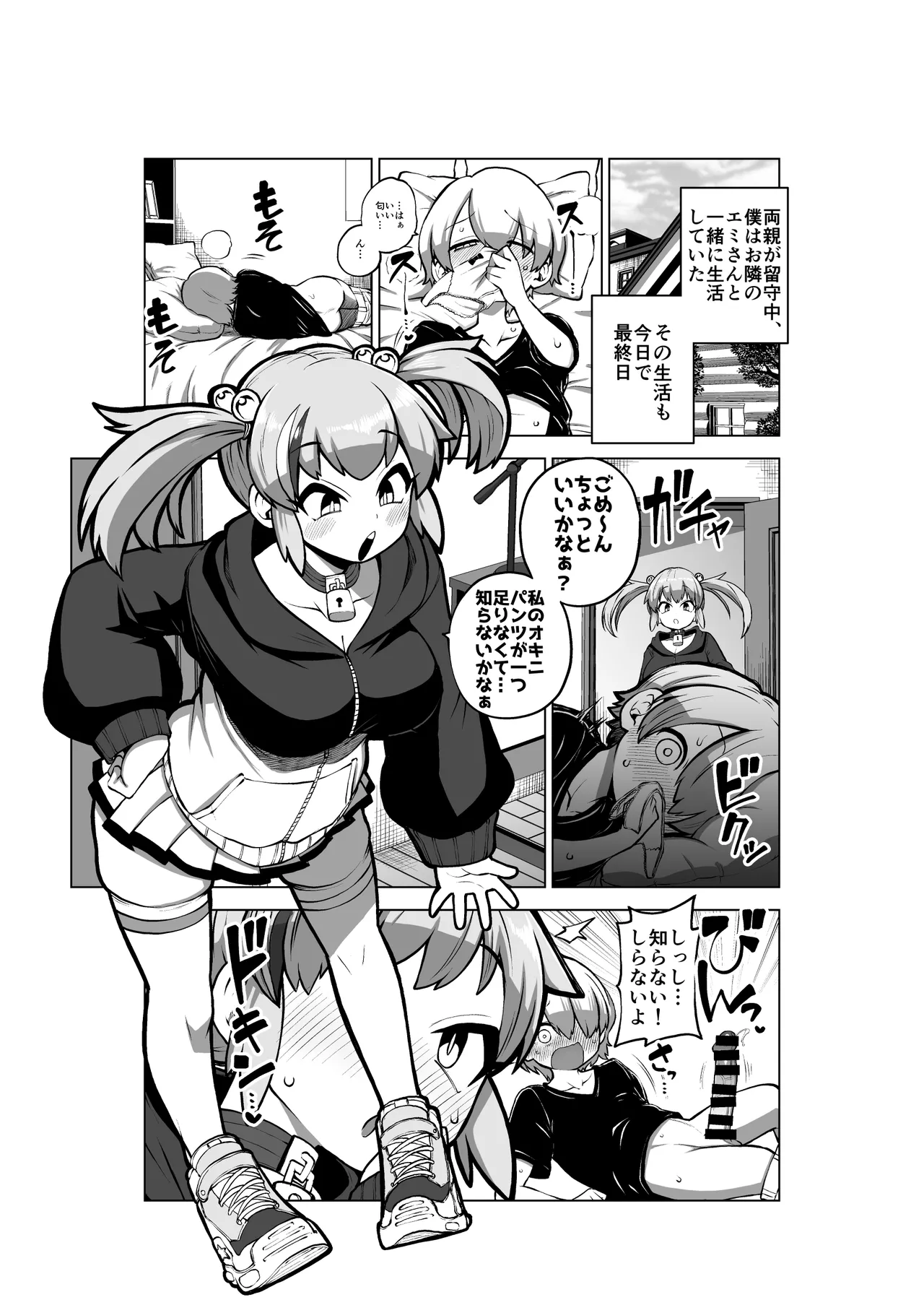 エミちゃんとおるすばん - page16