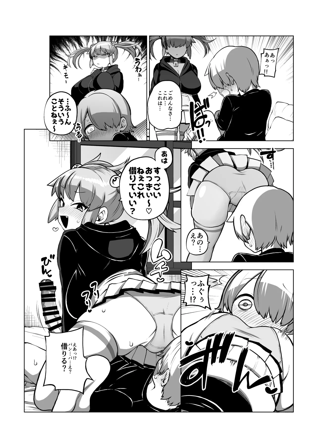エミちゃんとおるすばん - page17