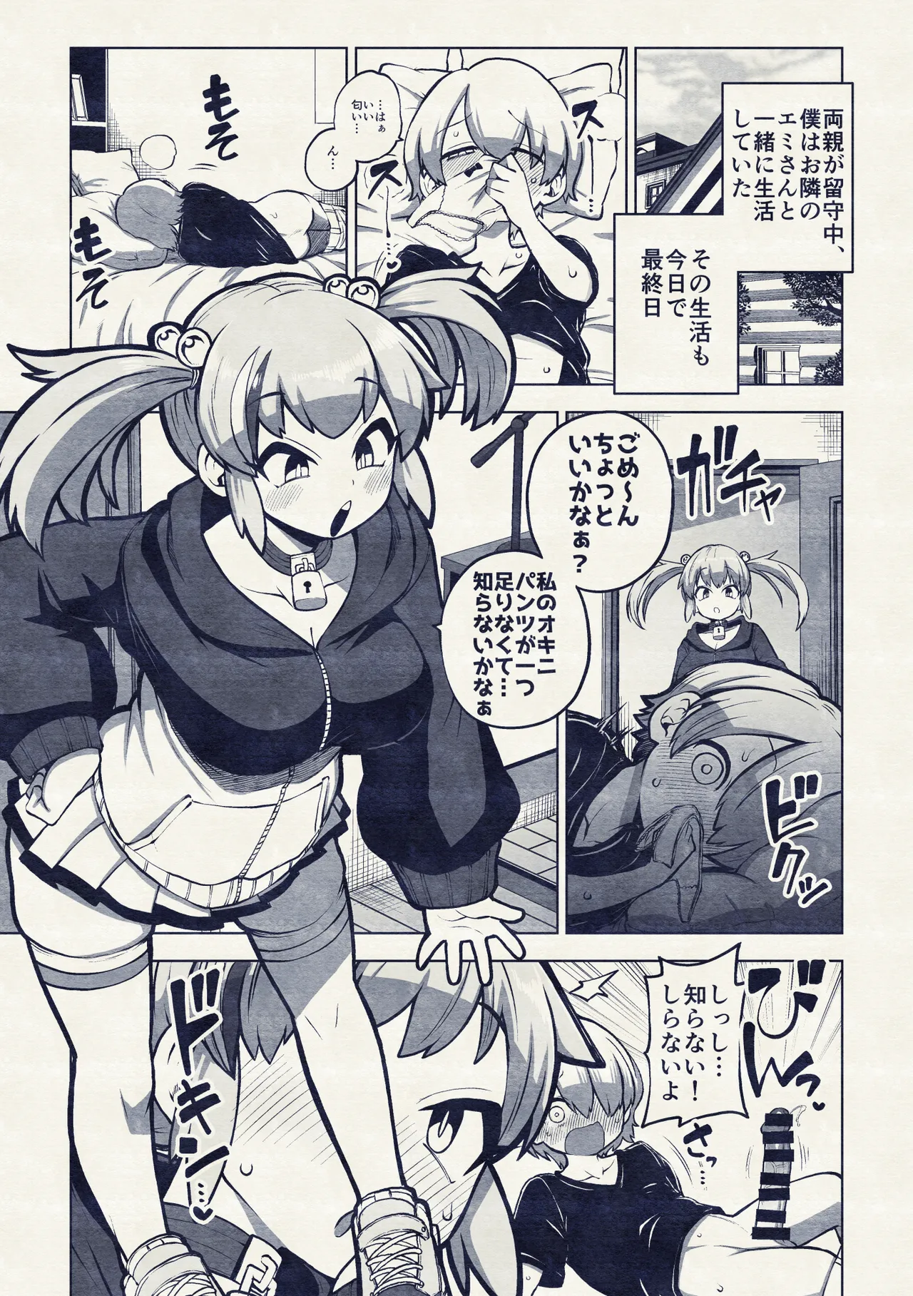 エミちゃんとおるすばん - page21