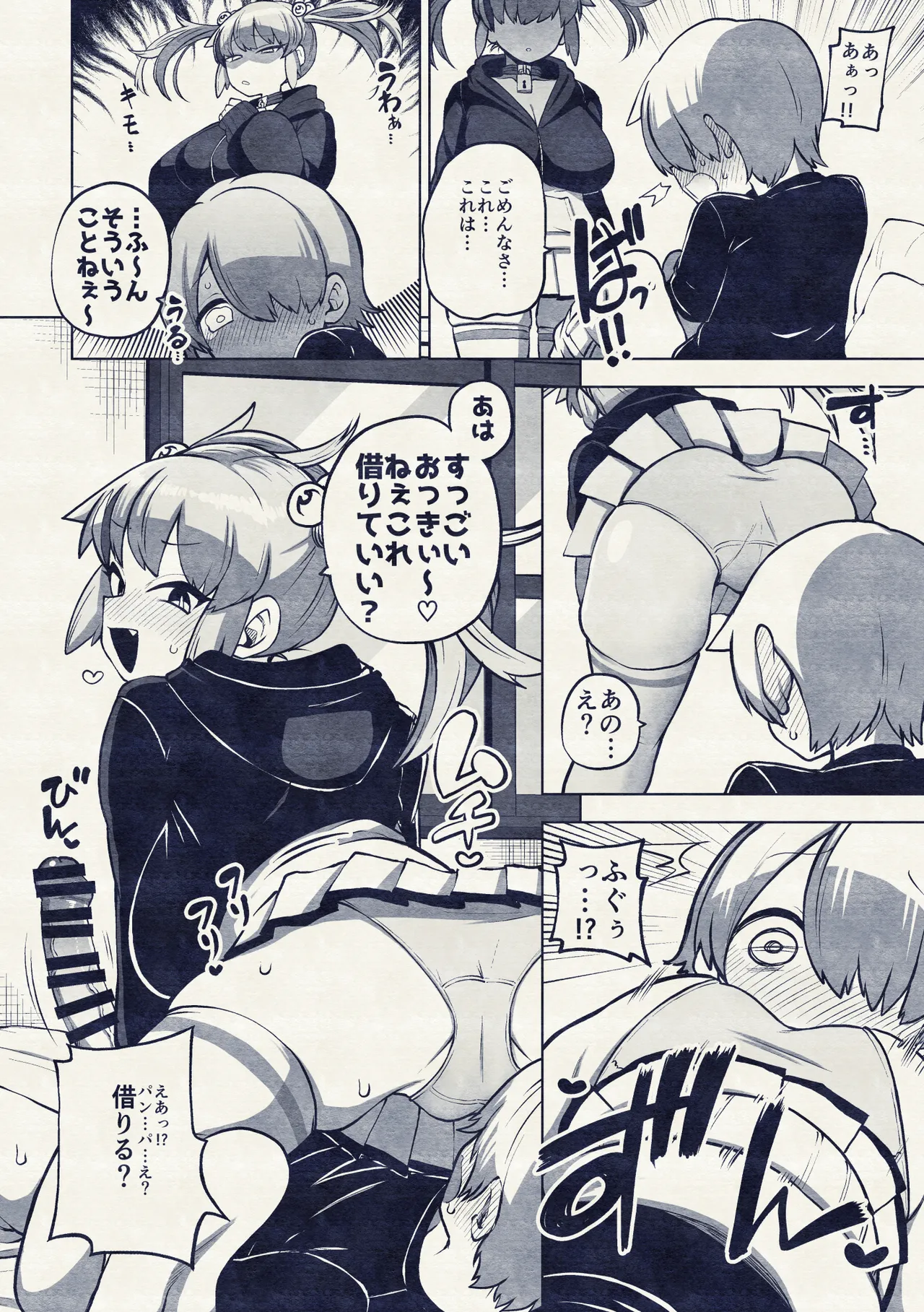 エミちゃんとおるすばん - page22