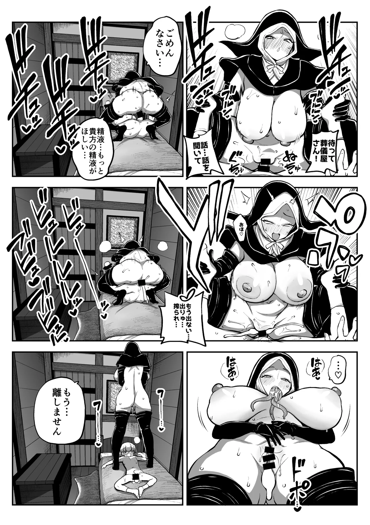 ナイトレイン葬儀屋さん - page10