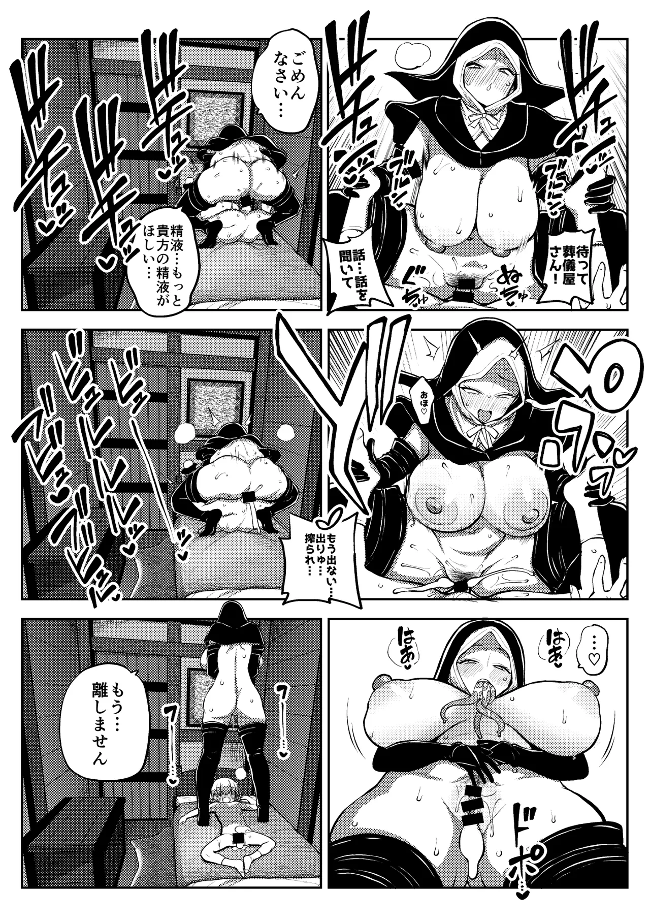 ナイトレイン葬儀屋さん - page15