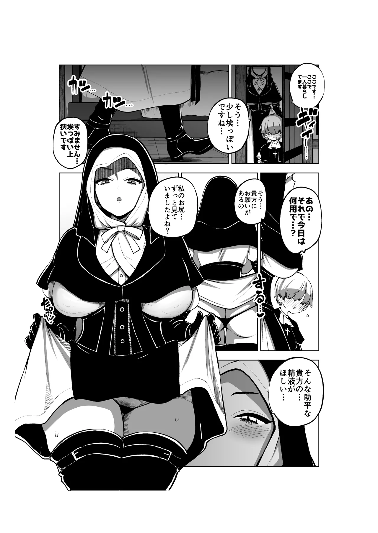 ナイトレイン葬儀屋さん - page16