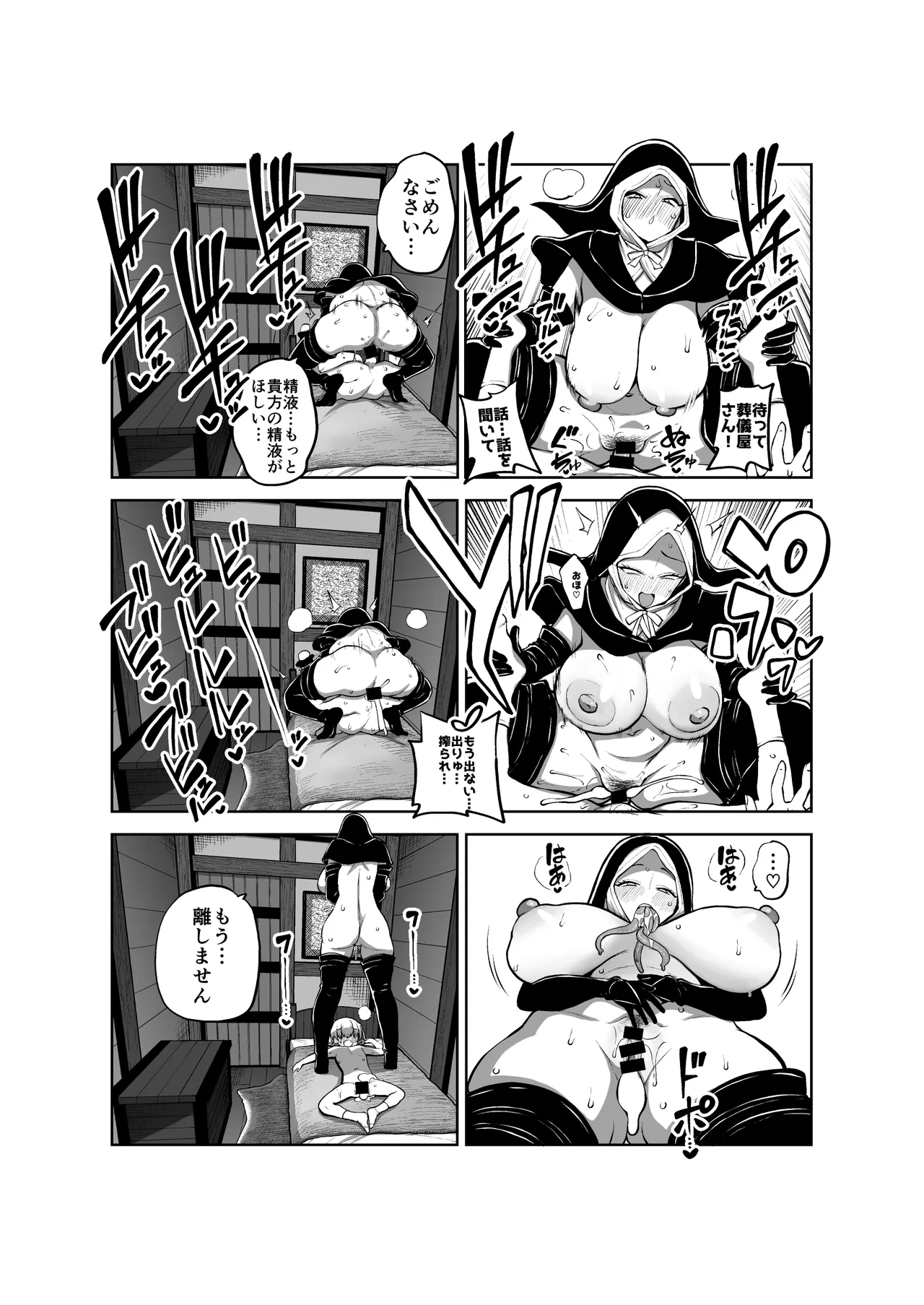 ナイトレイン葬儀屋さん - page20