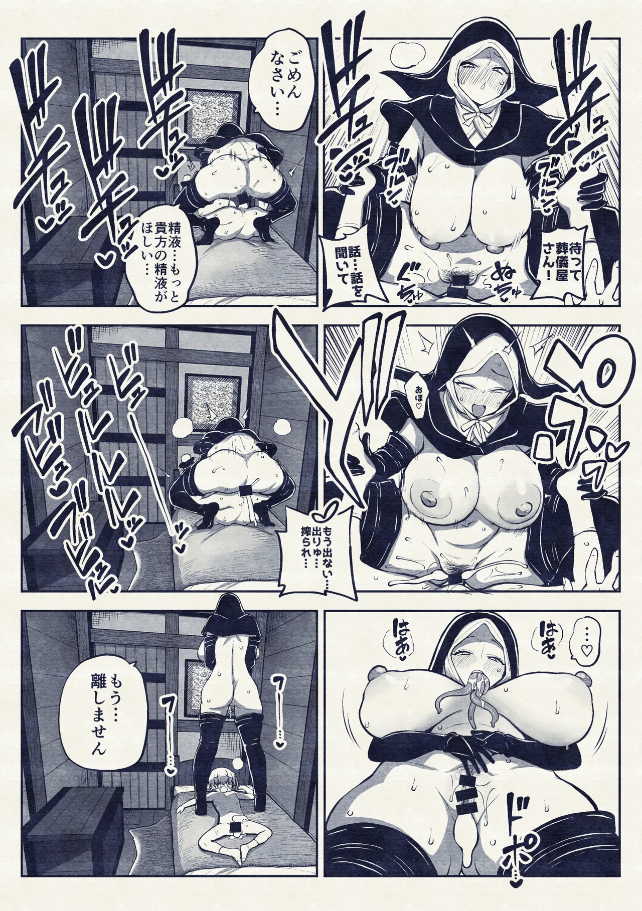 ナイトレイン葬儀屋さん - page25