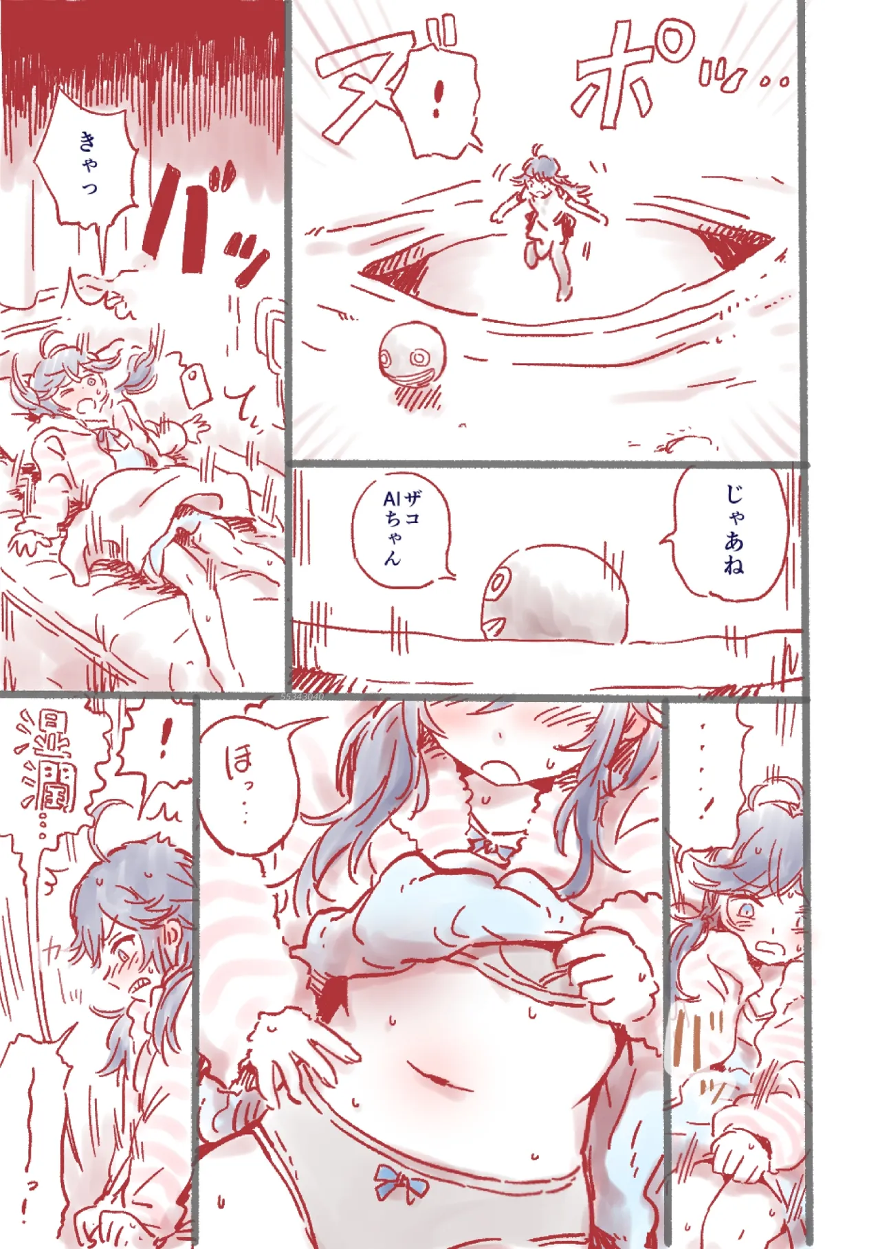 つよつよAI KSMちゃん アナザールート - page10