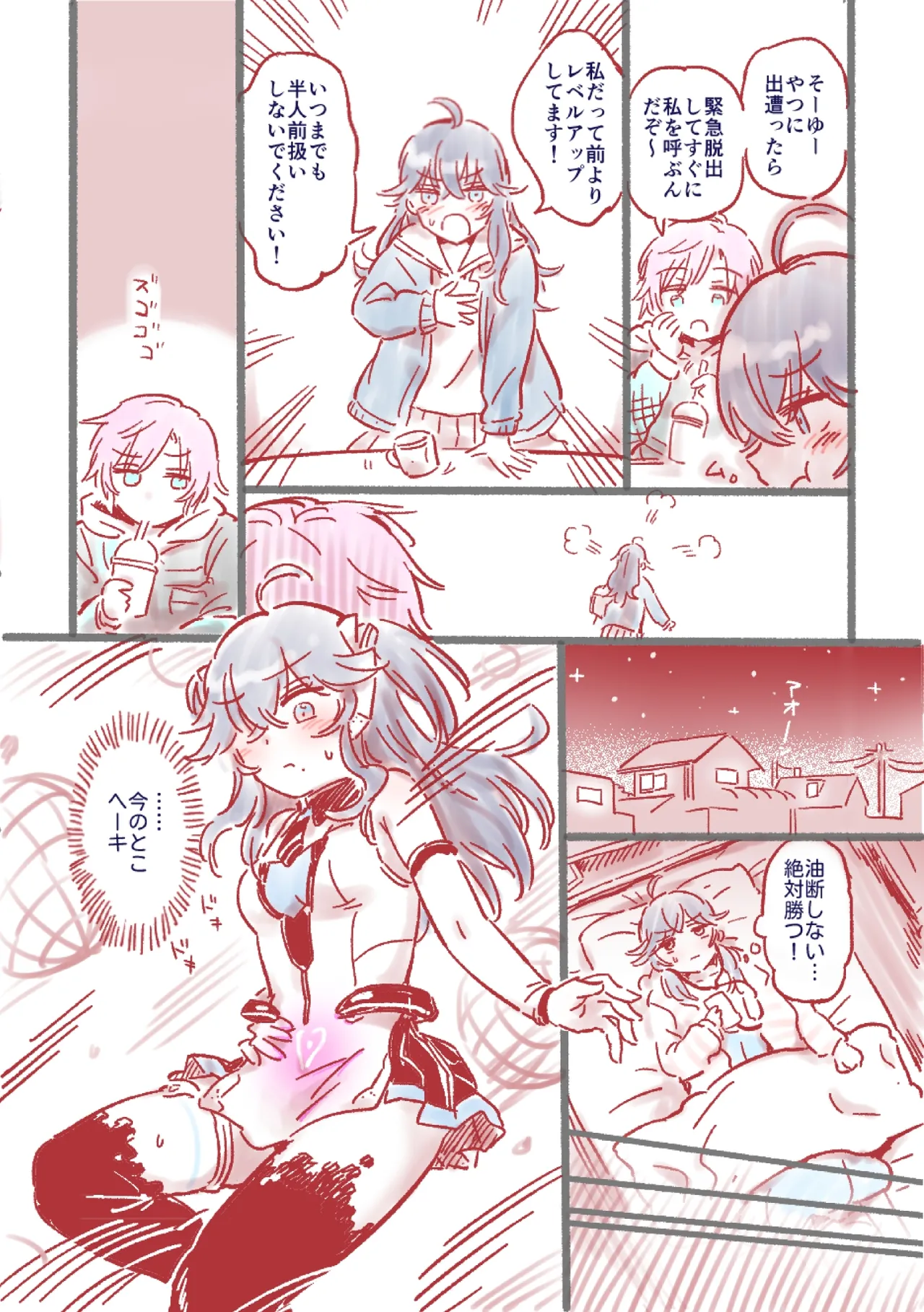 つよつよAI KSMちゃん アナザールート - page13