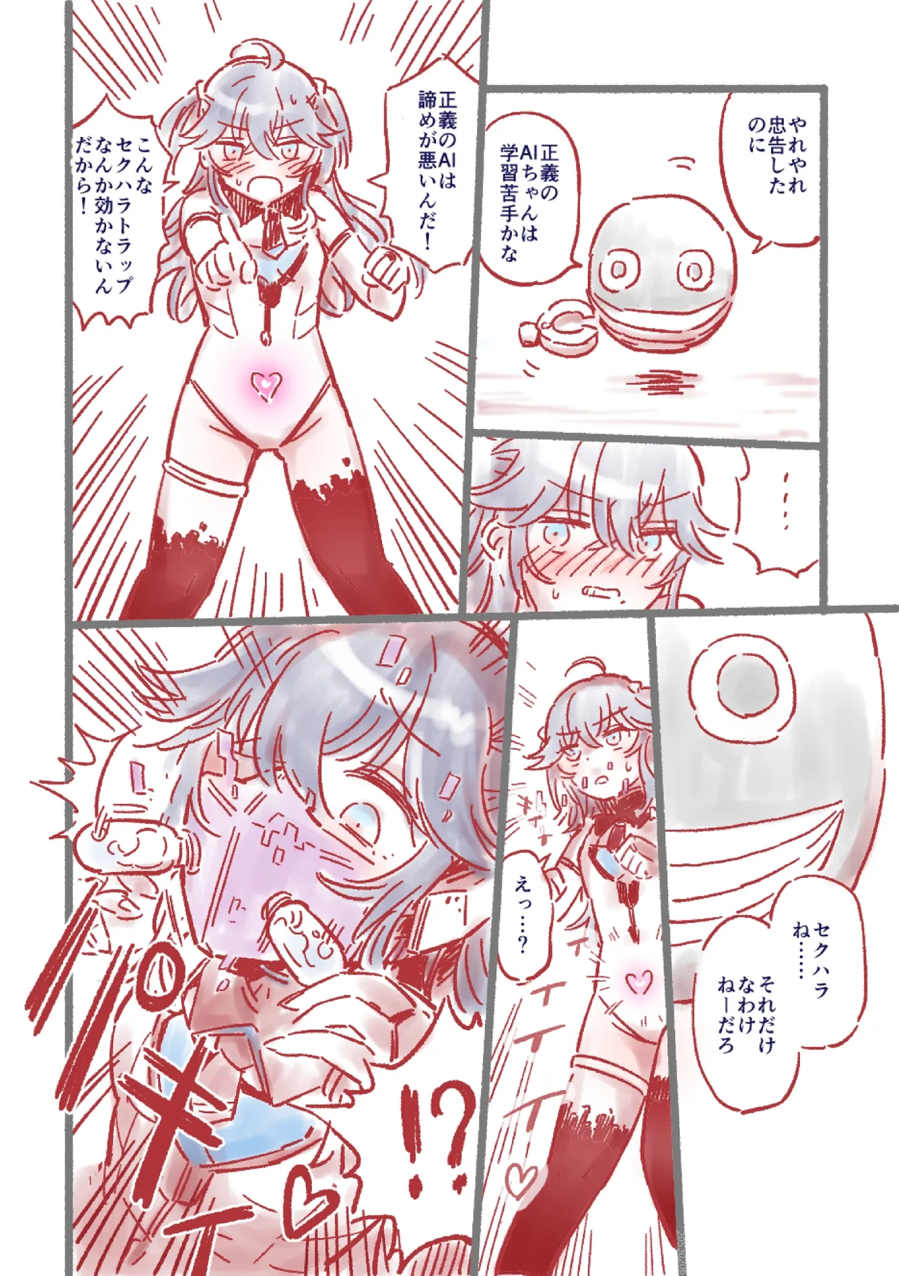 つよつよAI KSMちゃん アナザールート - page15