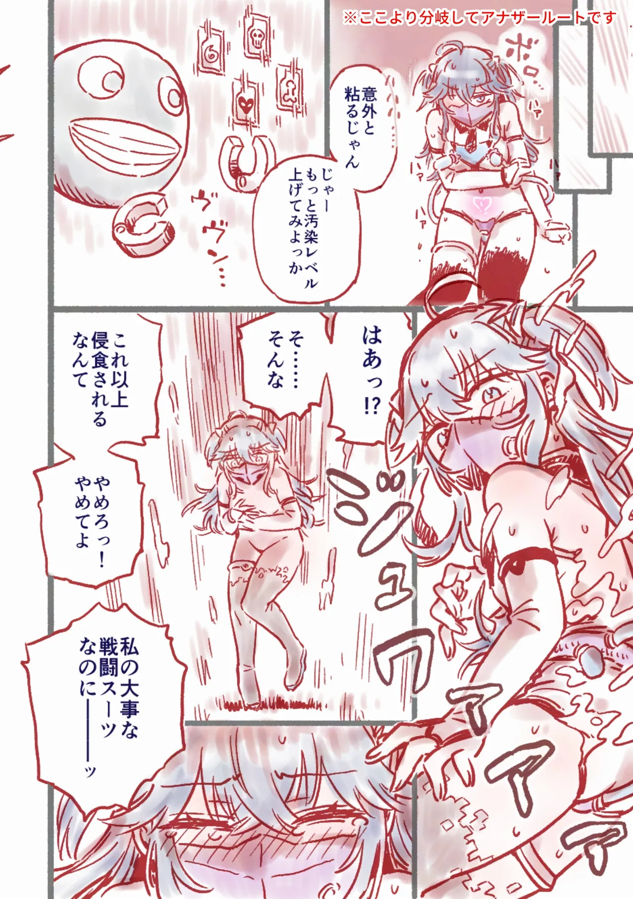つよつよAI KSMちゃん アナザールート - page21