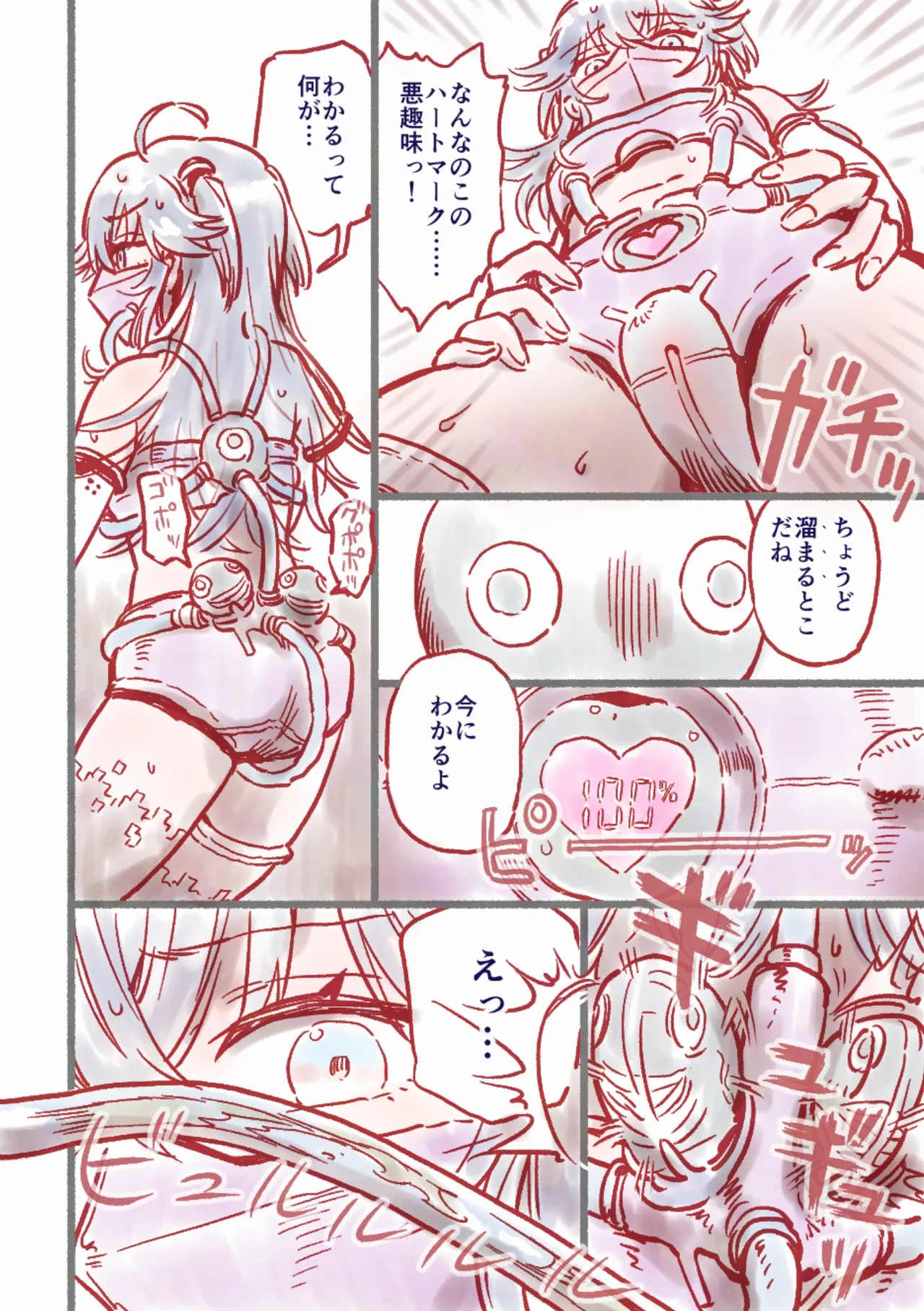 つよつよAI KSMちゃん アナザールート - page23