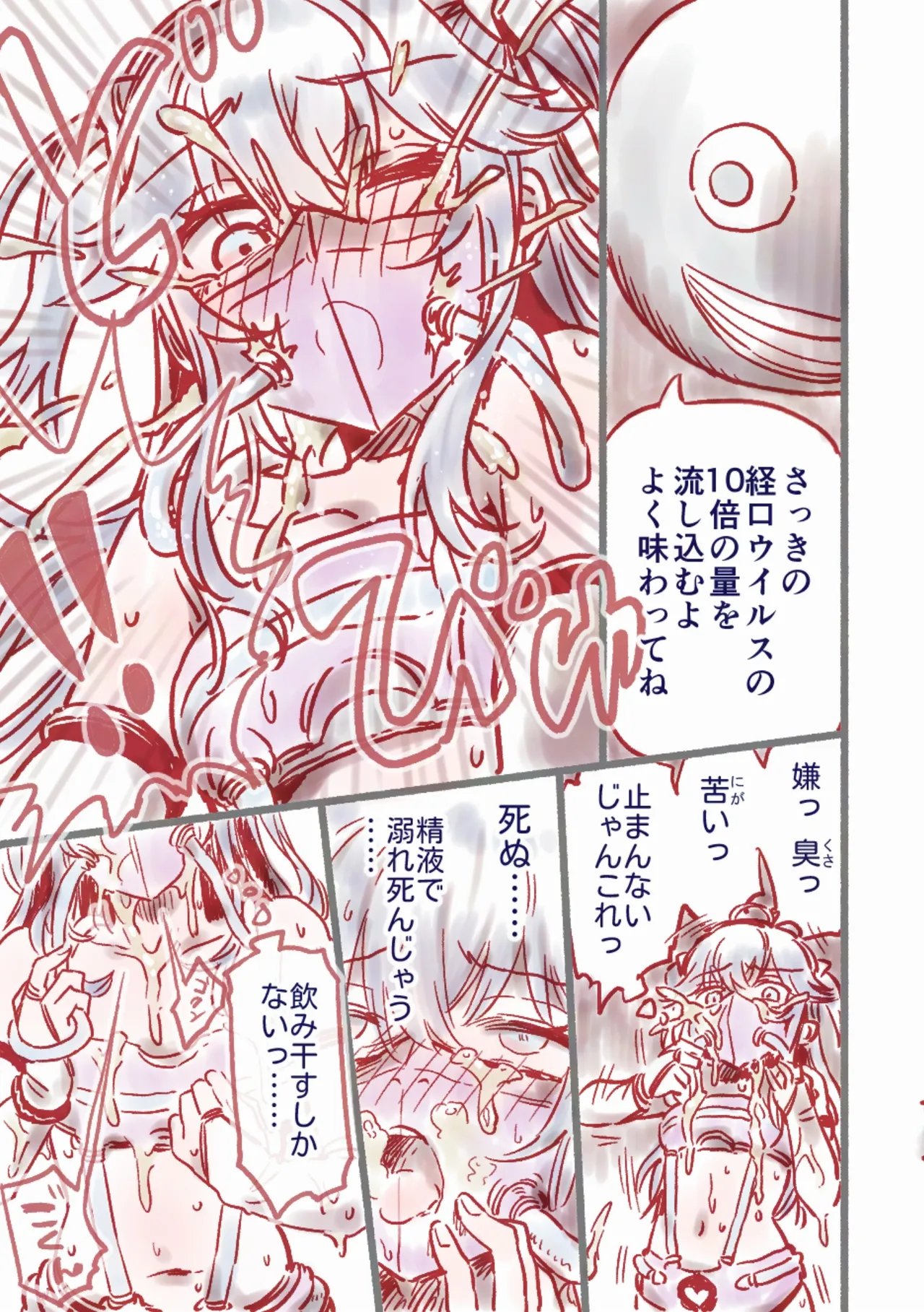 つよつよAI KSMちゃん アナザールート - page24