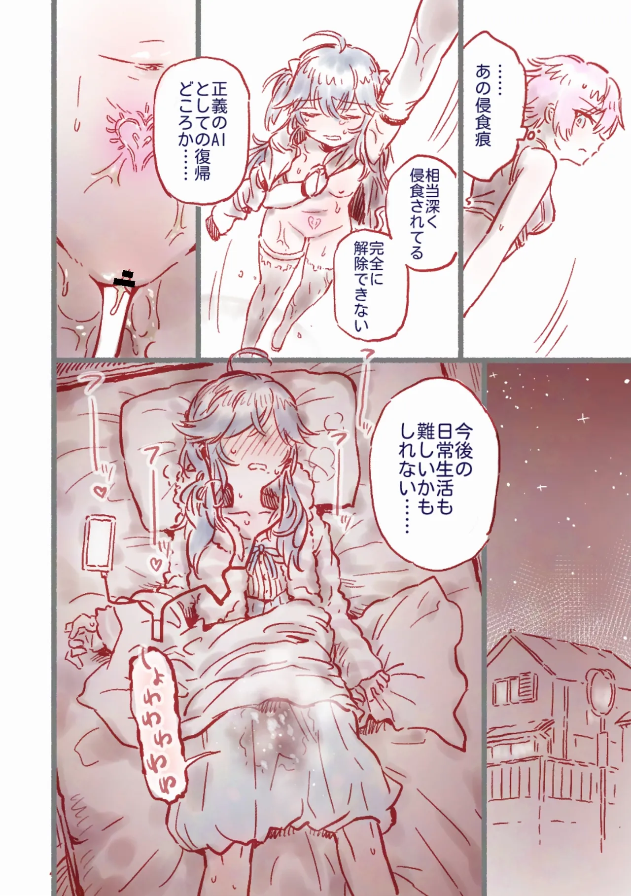 つよつよAI KSMちゃん アナザールート - page33