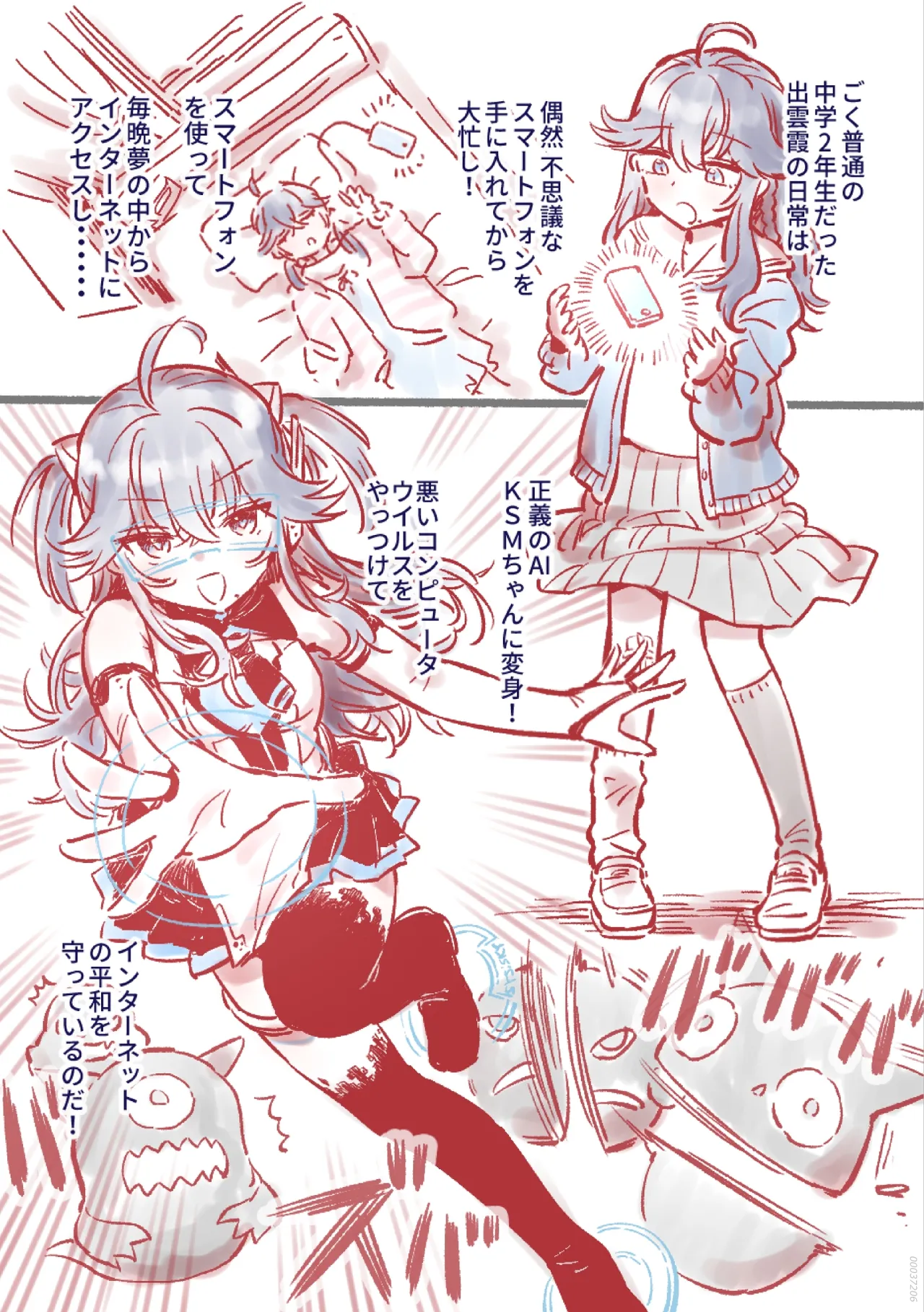 つよつよAI KSMちゃん アナザールート - page4