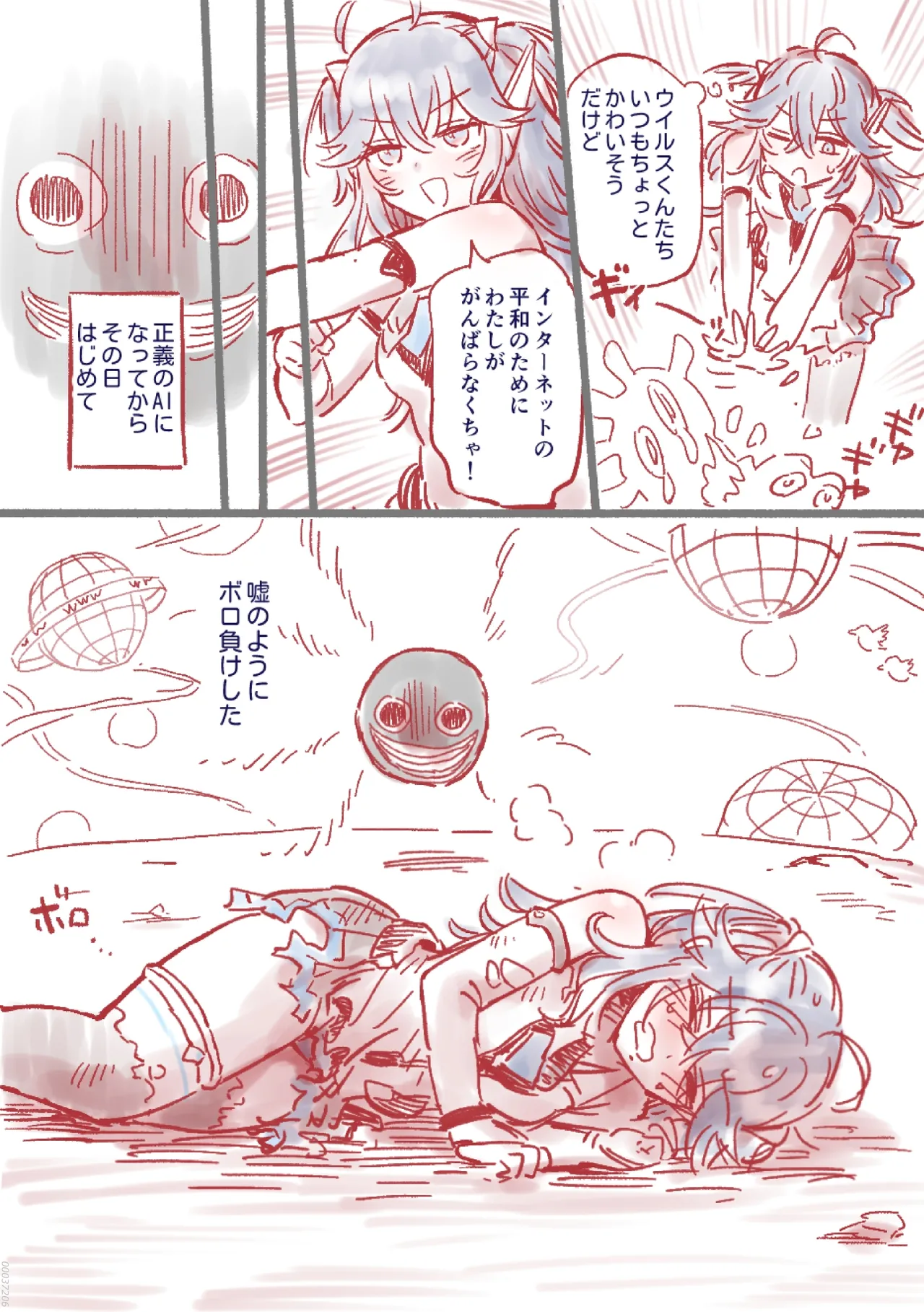 つよつよAI KSMちゃん アナザールート - page5