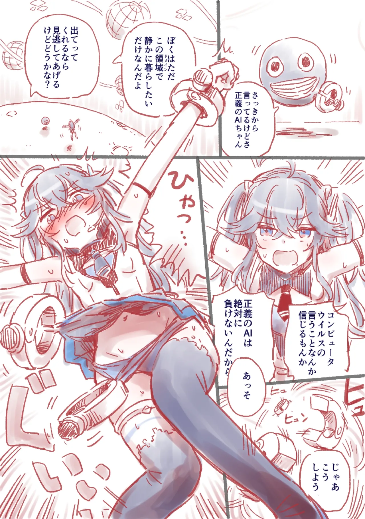 つよつよAI KSMちゃん アナザールート - page7