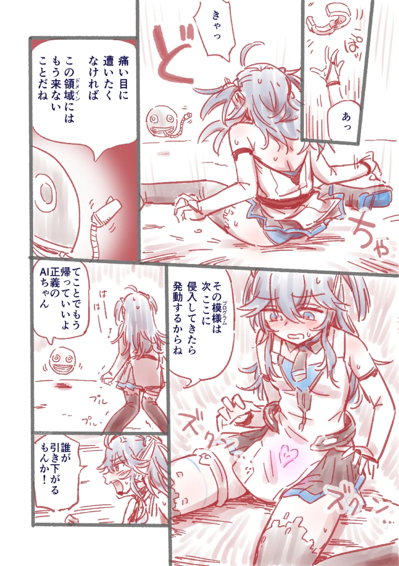 つよつよAI KSMちゃん アナザールート - page9