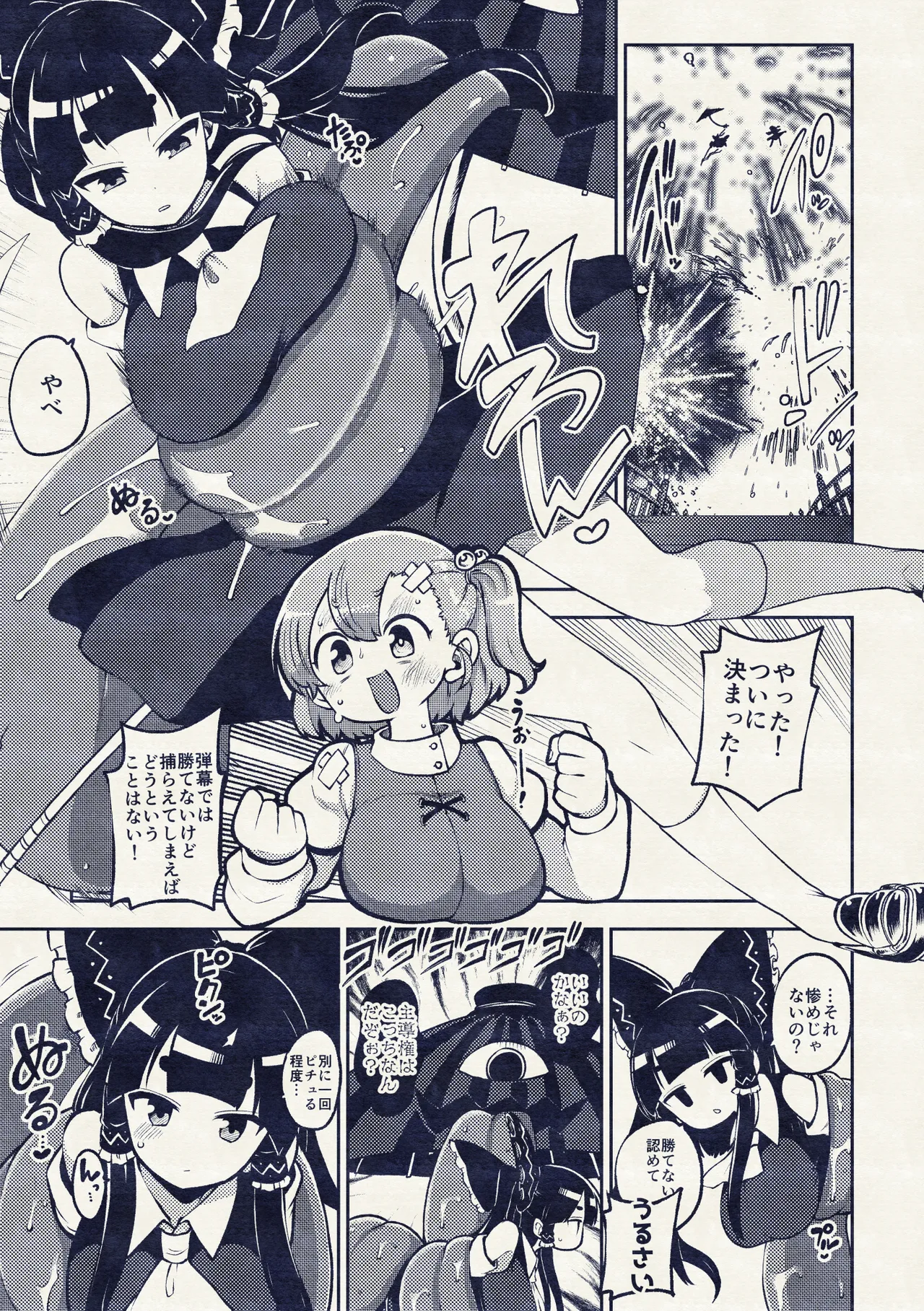 ついに霊夢に勝つ小傘ちゃん - page46