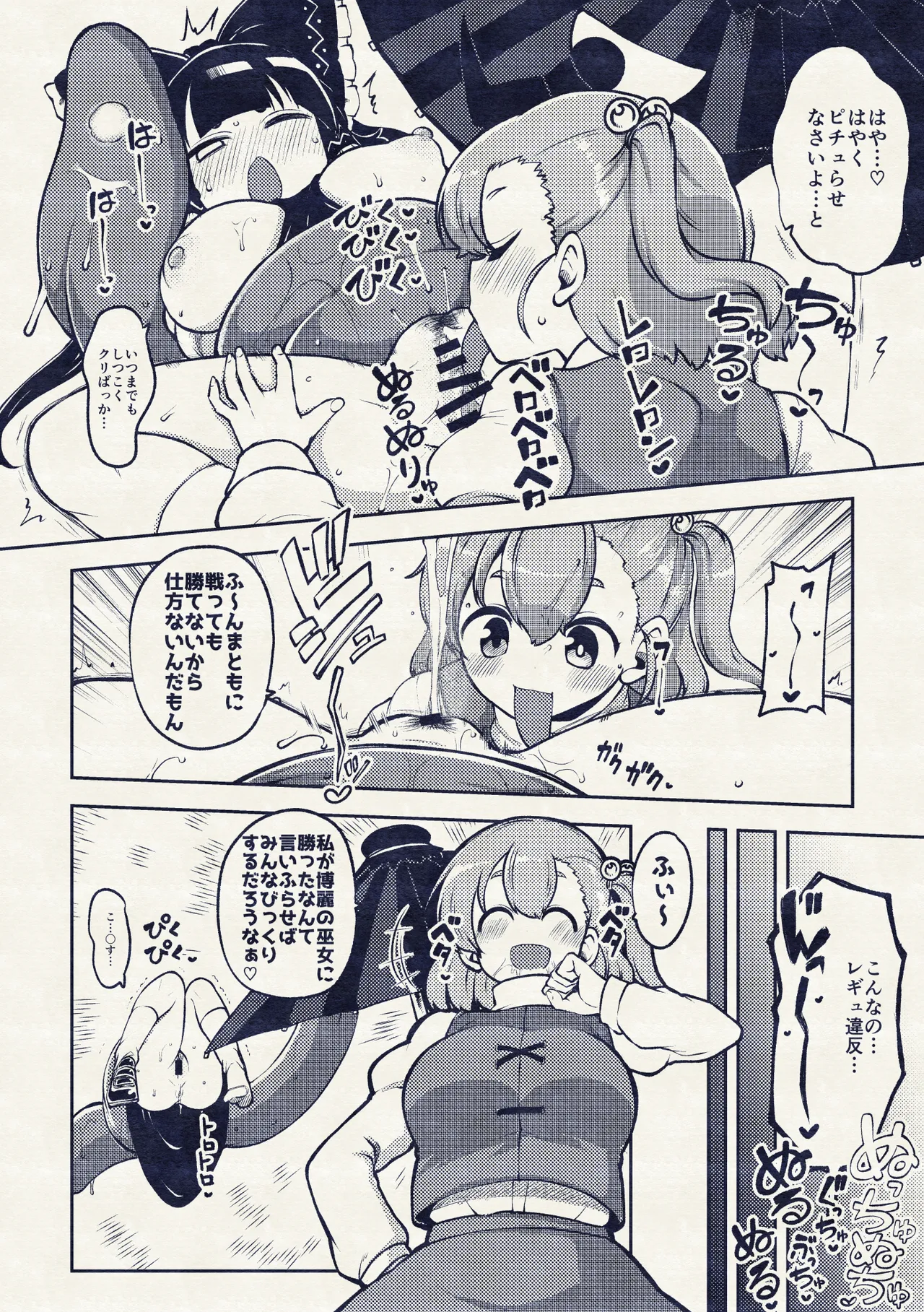 ついに霊夢に勝つ小傘ちゃん - page49