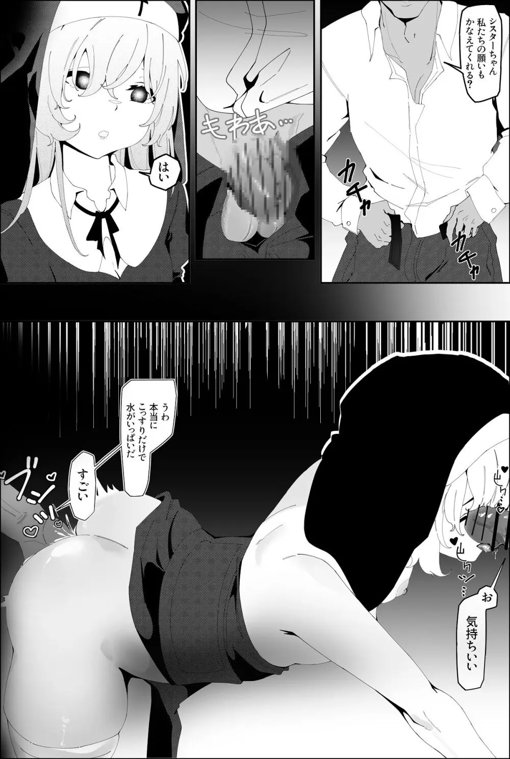 被虐の天使 - page14