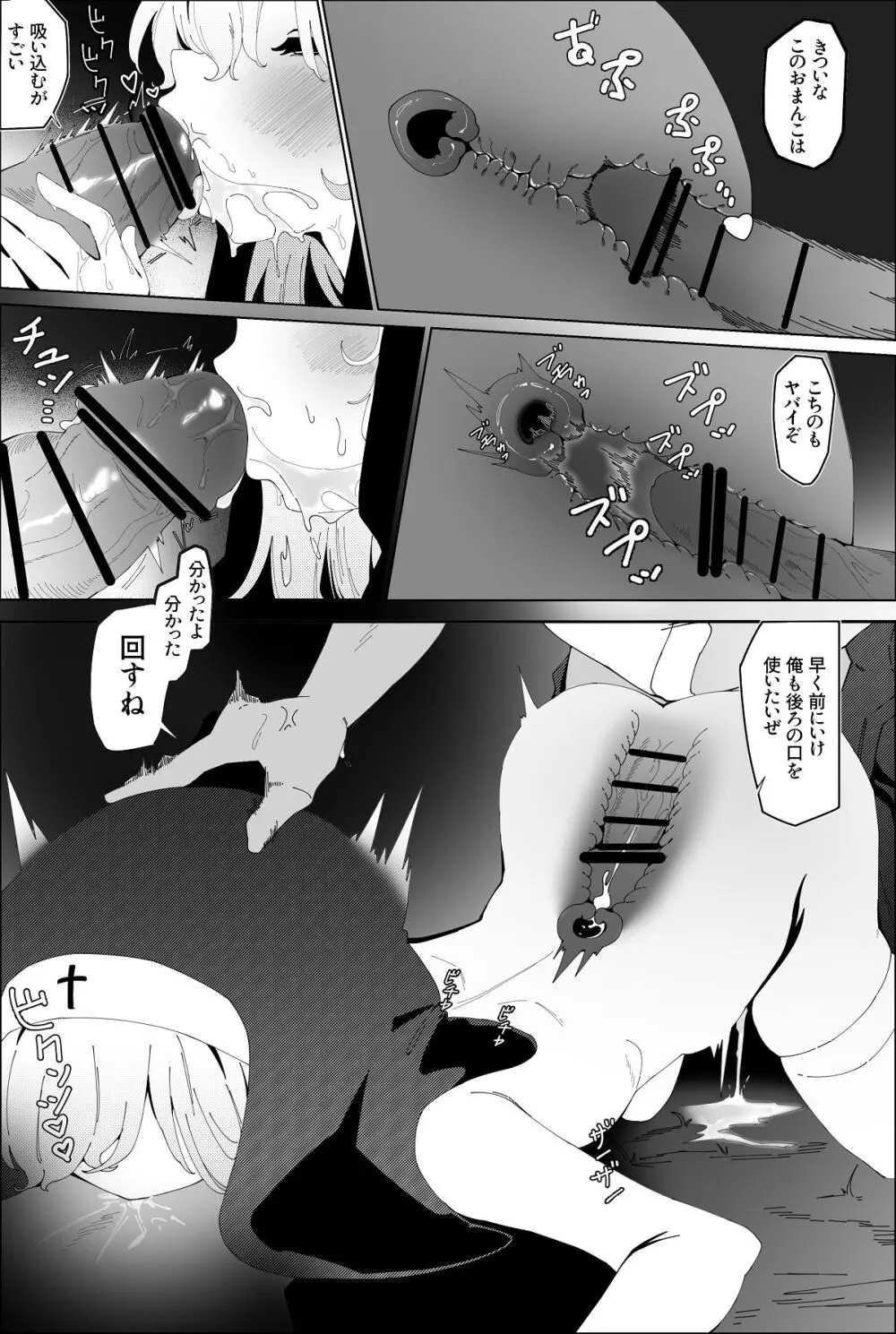 被虐の天使 - page16