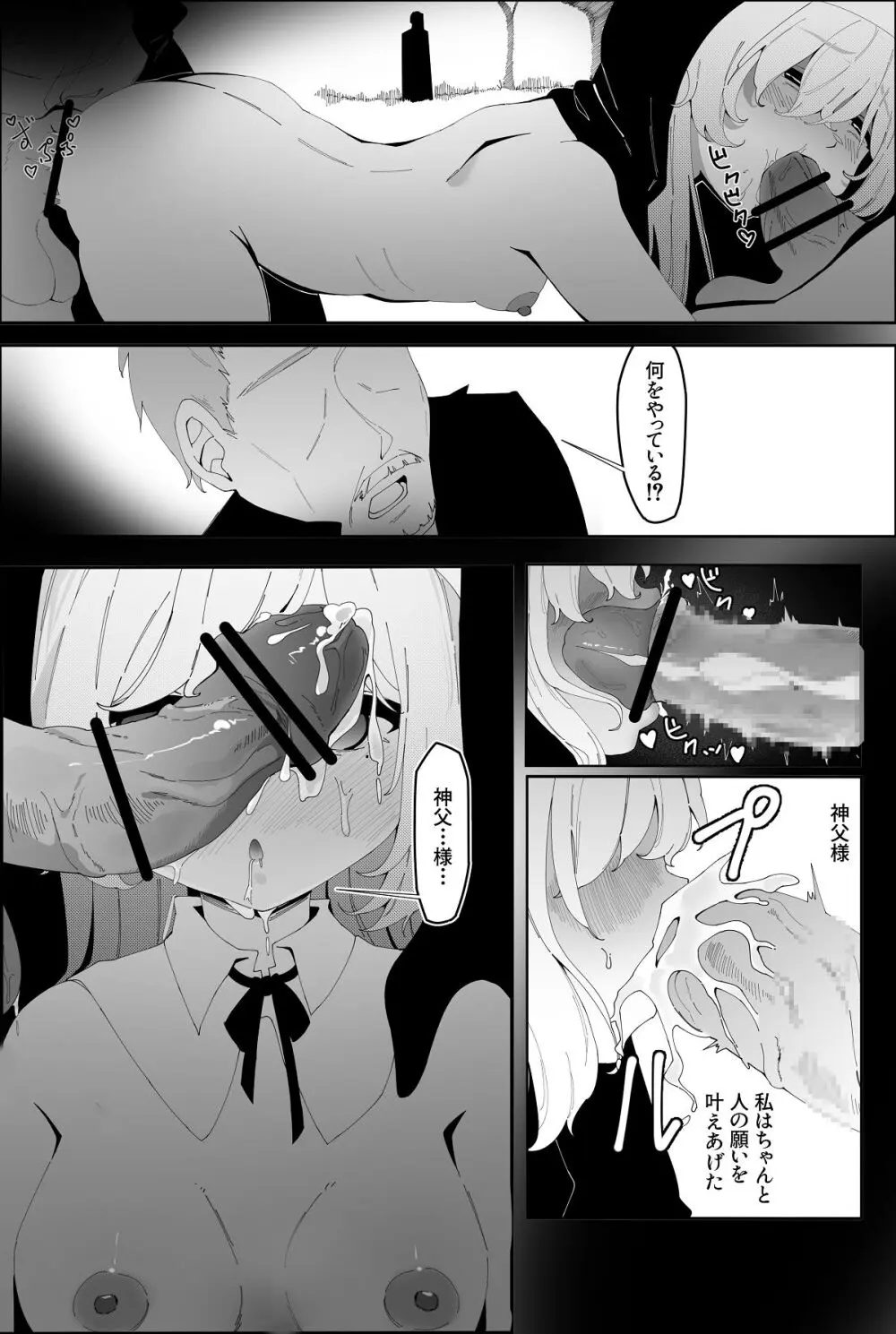 被虐の天使 - page18