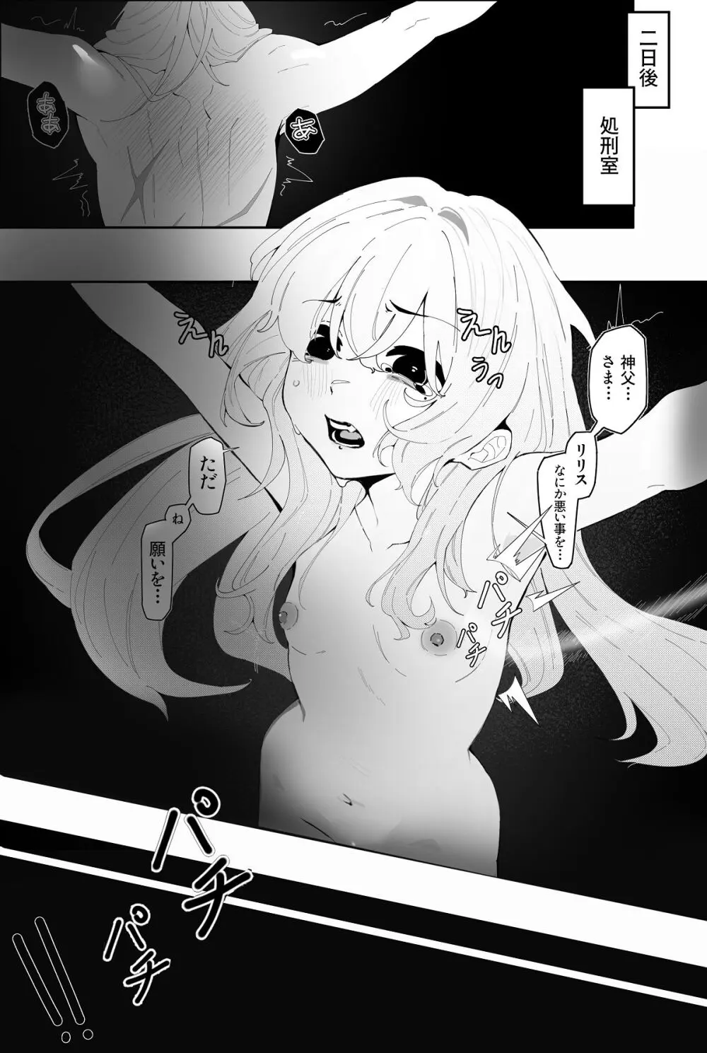 被虐の天使 - page19