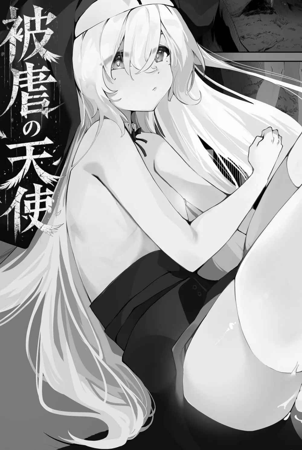 被虐の天使 - page2
