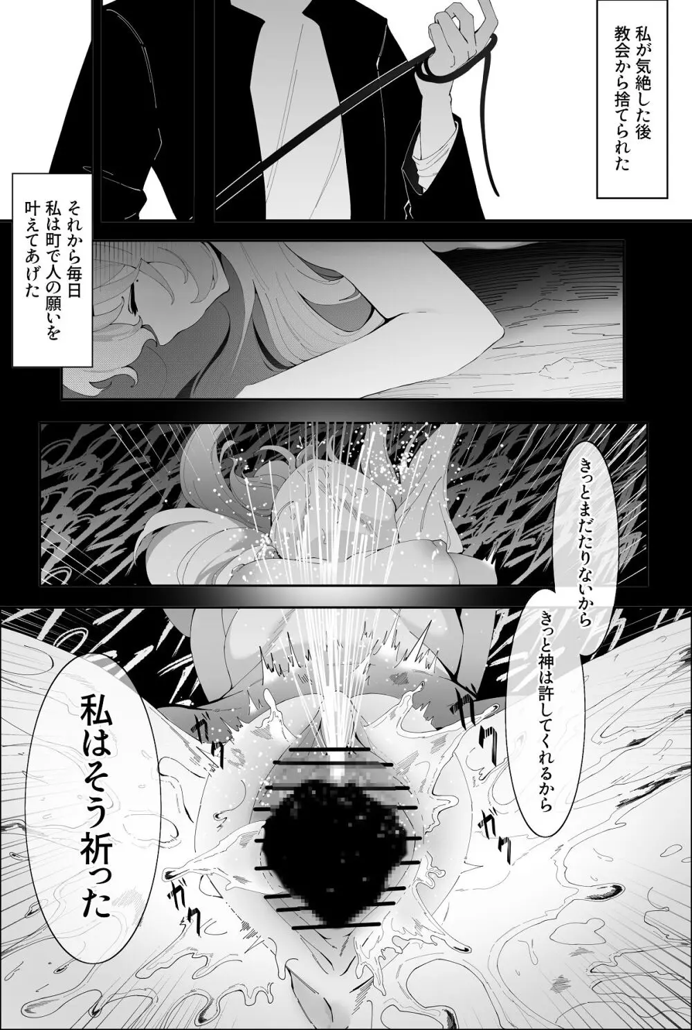 被虐の天使 - page20