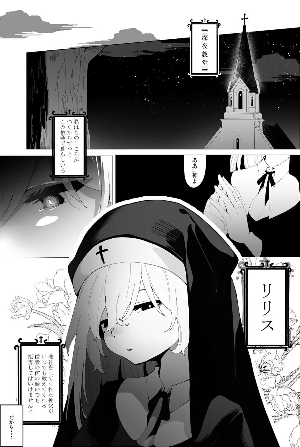 被虐の天使 - page3