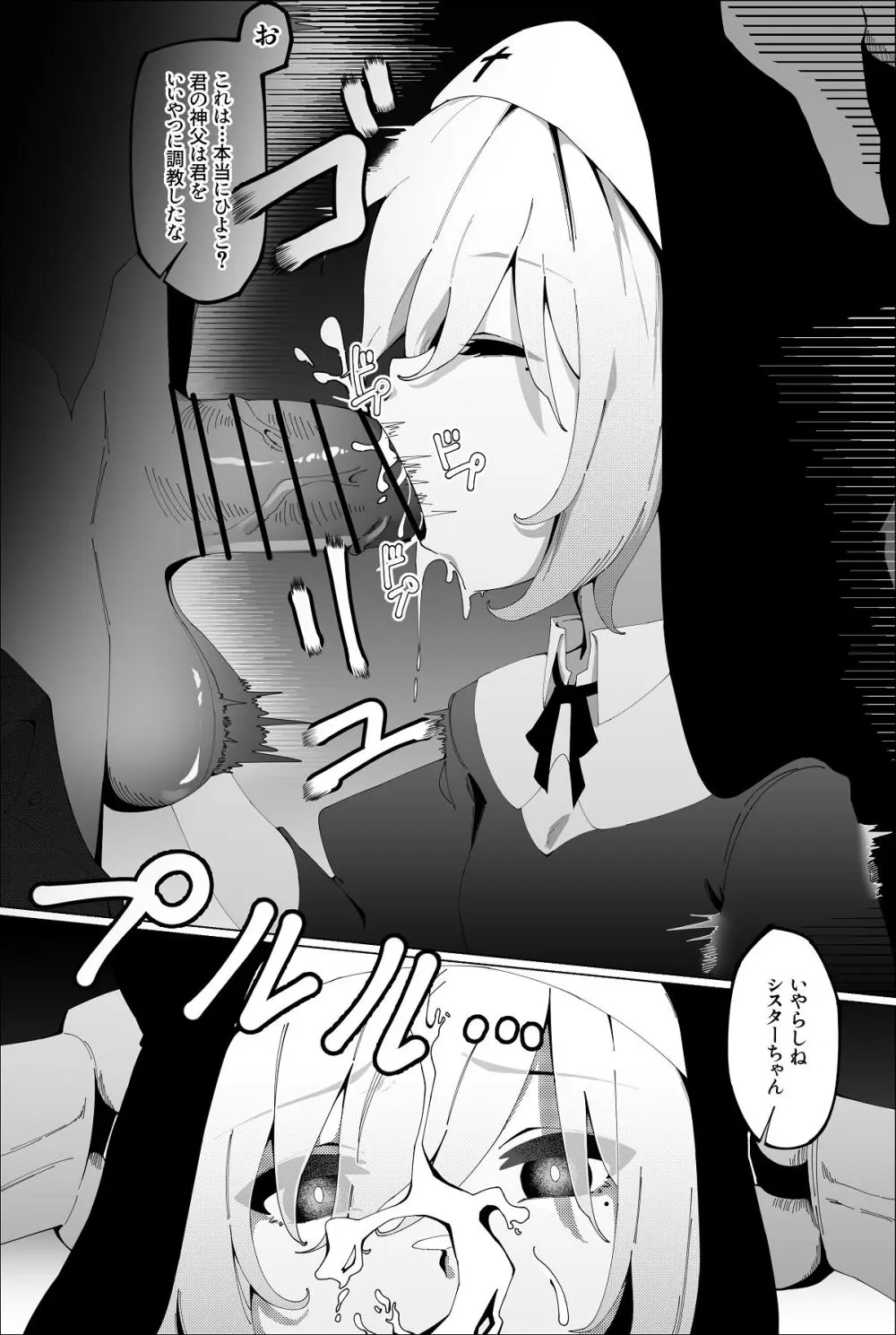 被虐の天使 - page8