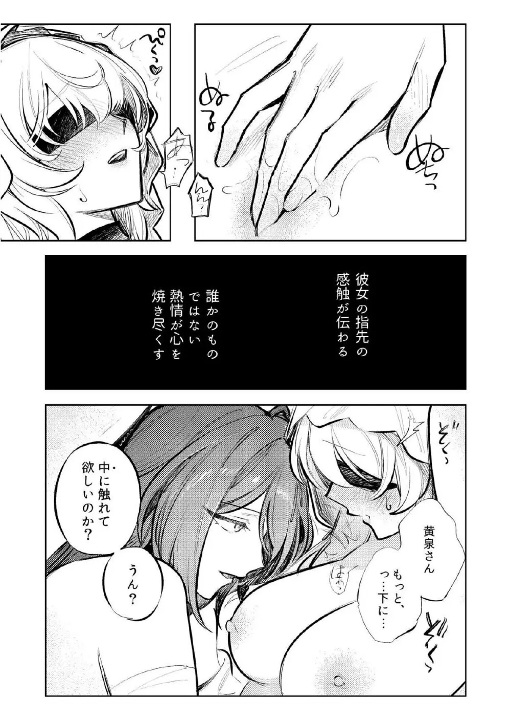 星の消ゆ帳 - page11