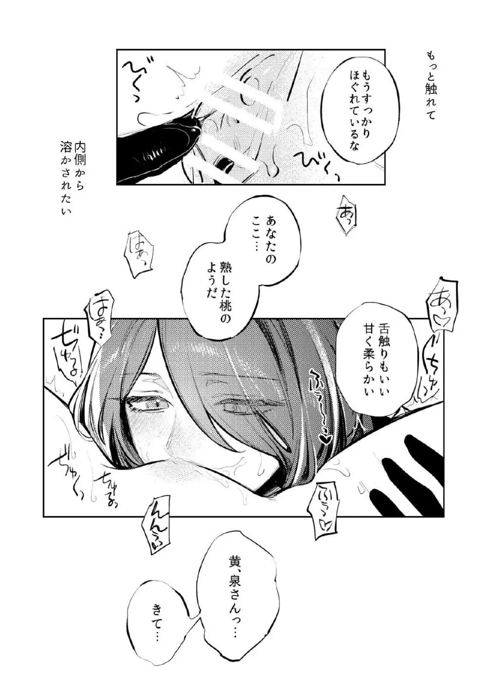 星の消ゆ帳 - page12