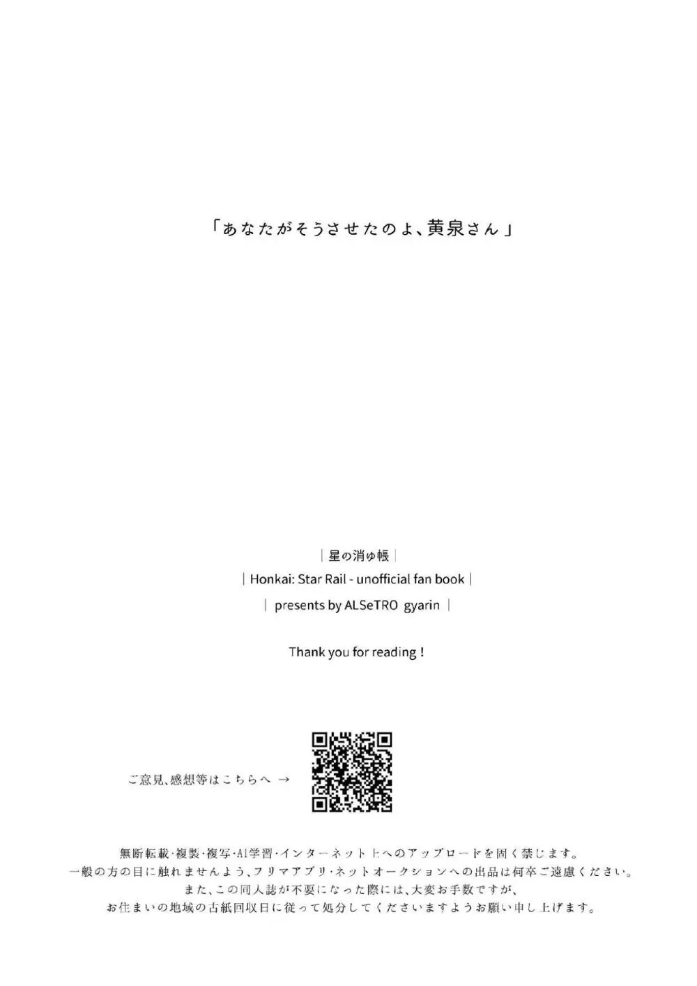 星の消ゆ帳 - page16