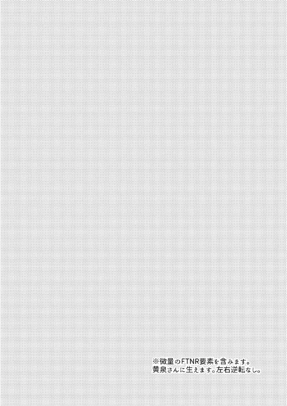 星の消ゆ帳 - page3