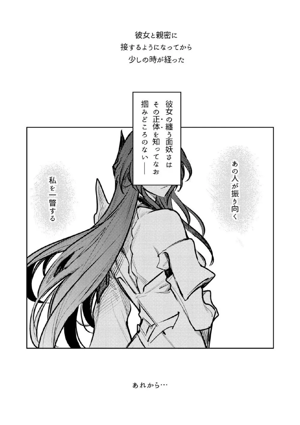 星の消ゆ帳 - page4