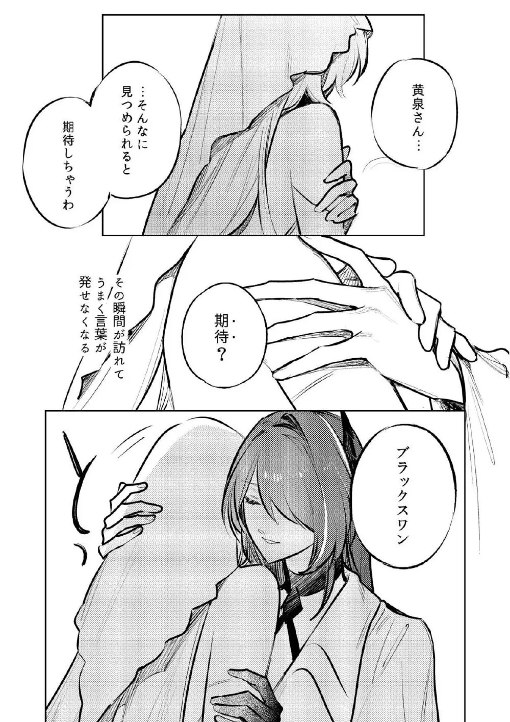 星の消ゆ帳 - page8