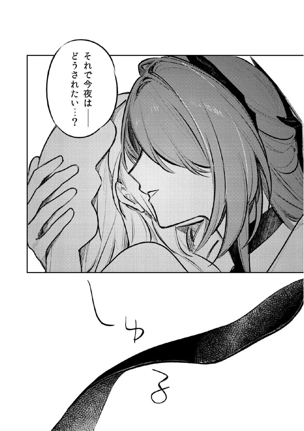 星の消ゆ帳 - page9